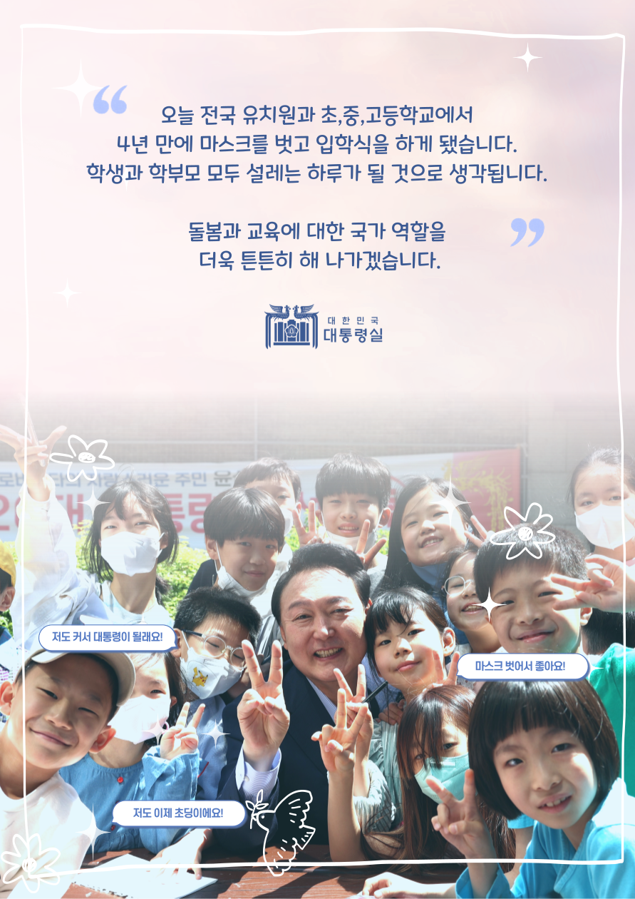 4년 만에 친구들과 함께하는 입학식! 돌봄과 교육을 더 튼튼히! 슬라이드1