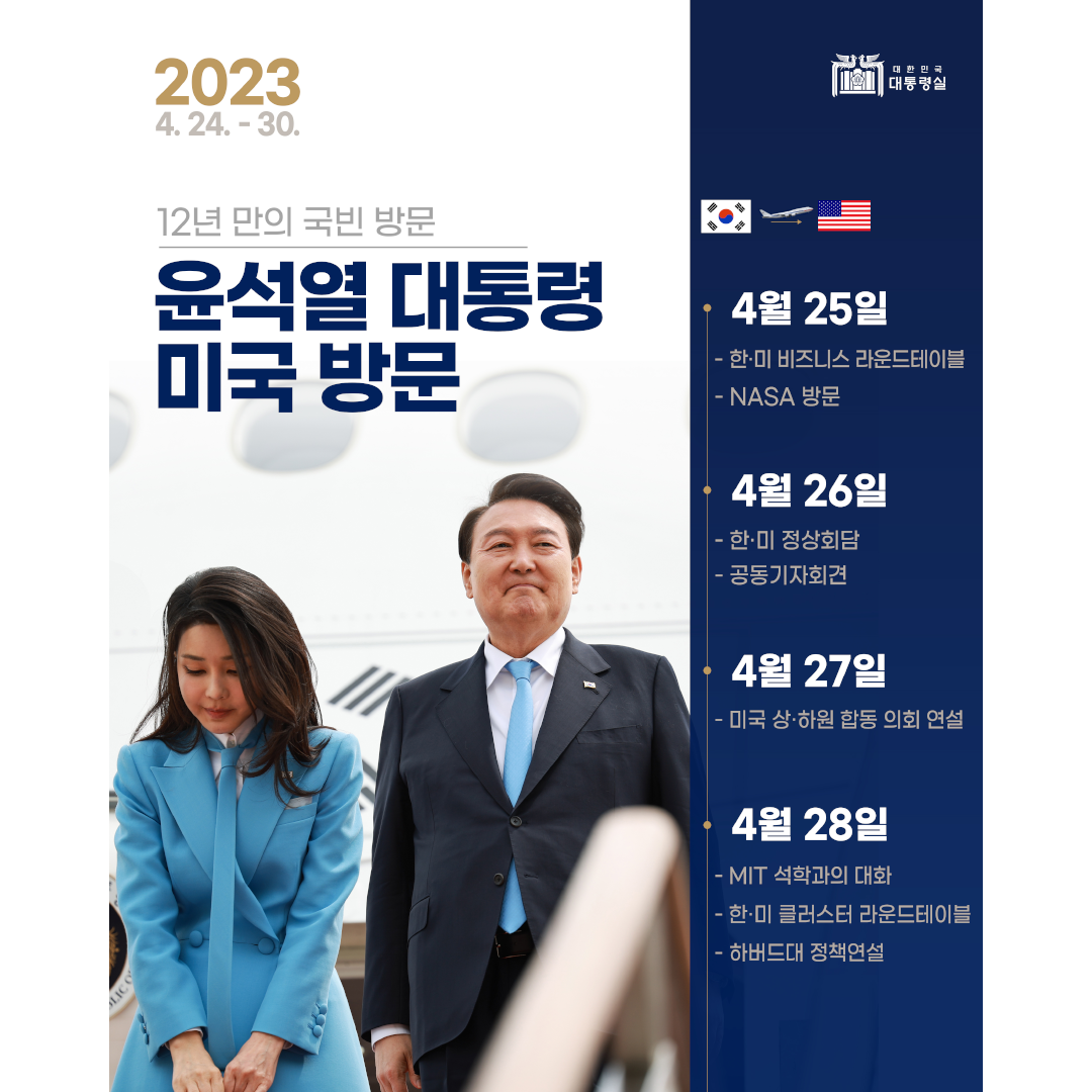 尹 대통령, 12년 만에 美 국빈 방문! 썸네일