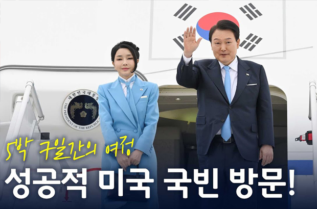 한미동맹 70주년, 12년만 국빈 방문으로 <br>한미동맹 역사 재창조!
