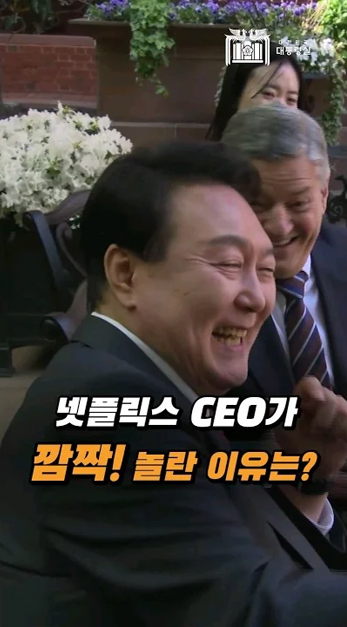 넷플릭스 CEO가 대한민국 1호 영업사원 <br>윤석열 대통령을 만나자마자 깜짝 놀란 이유는? <br>#3조3천억원투자