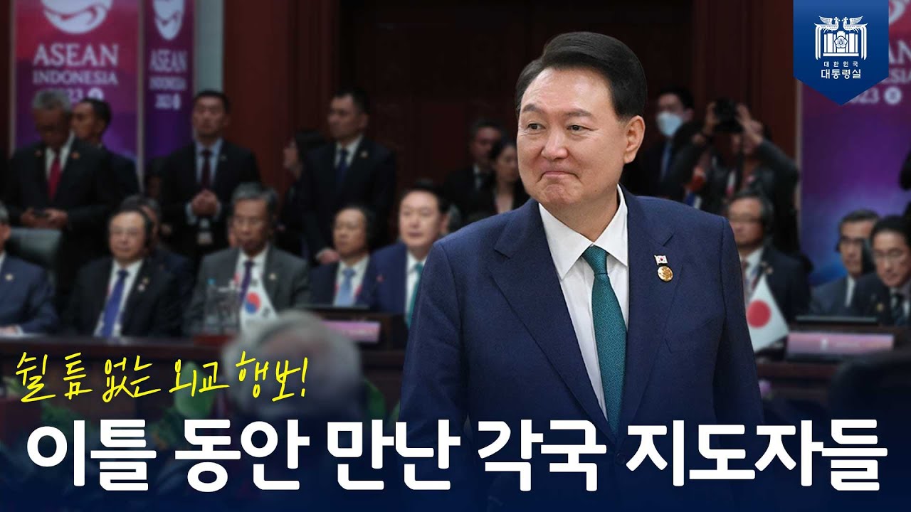9개 국가와 회담! 2030 부산세계박람회 유치 활동한 윤 대통령 [릴레이 양자회담] 사진