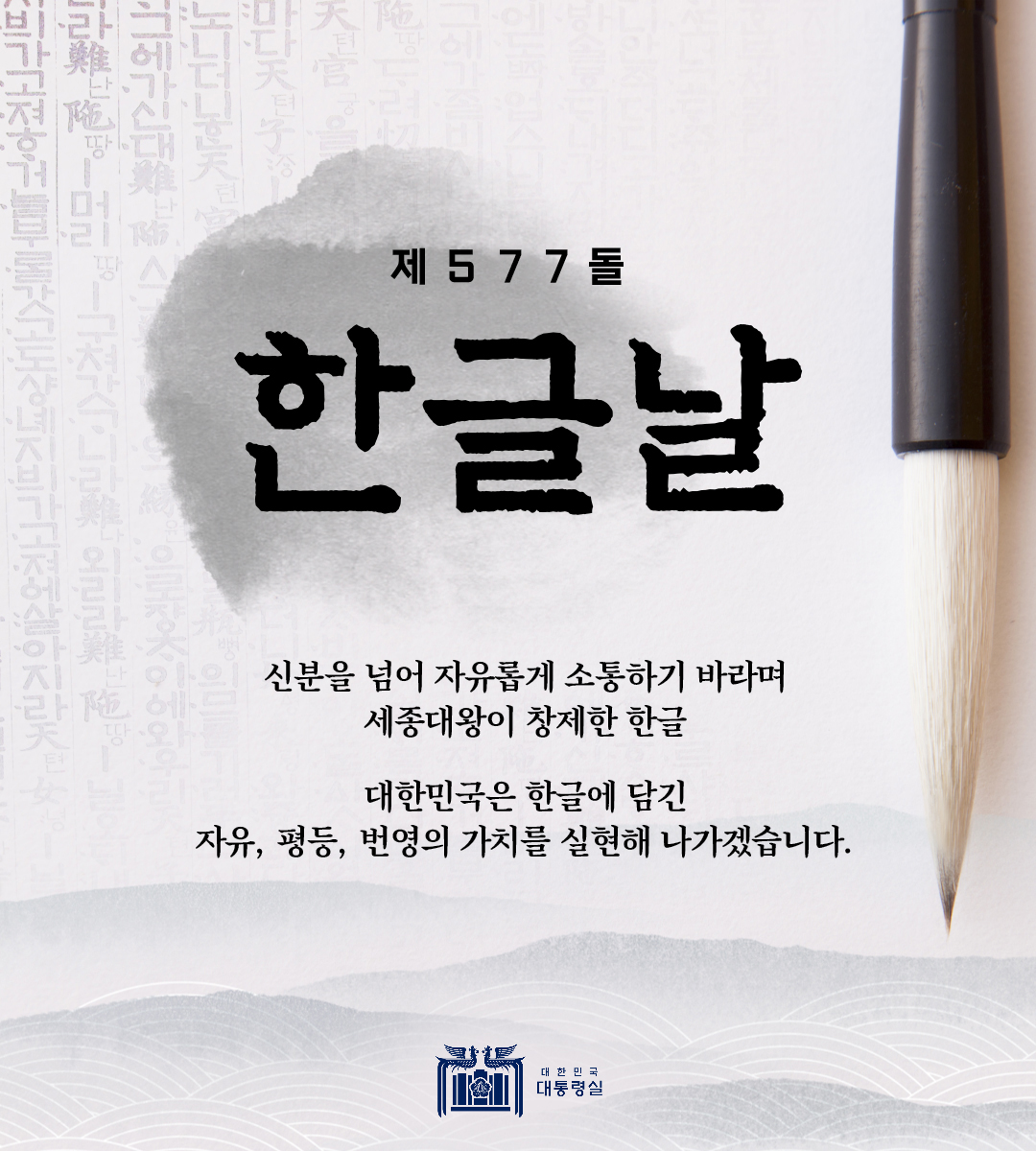 제577돌 한글날