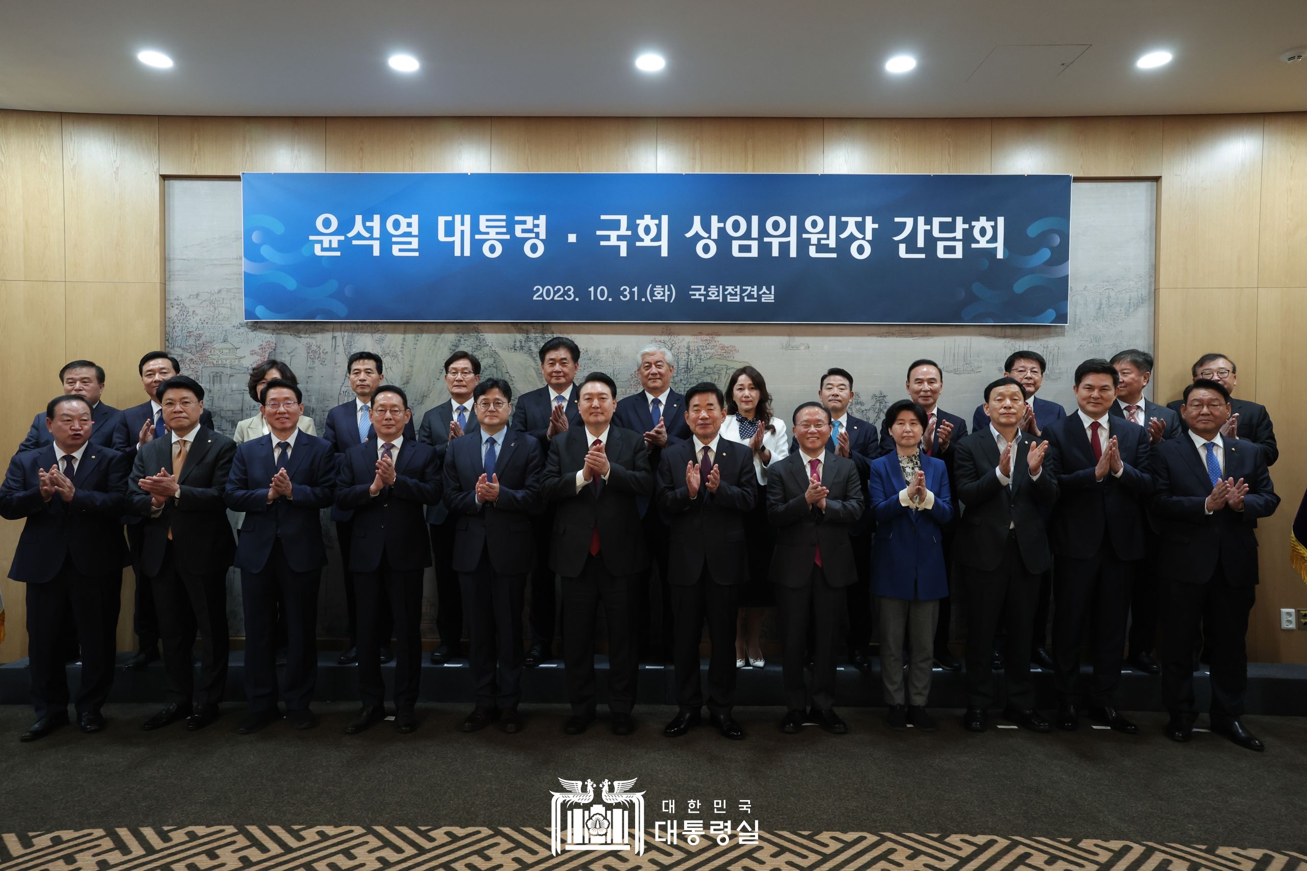 국회상임위원장 간담회 슬라이드1