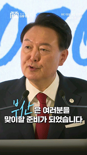 파리에서 펼쳐진 2030 부산 엑스포 유치 총력전! #대한민국 #paris #busan