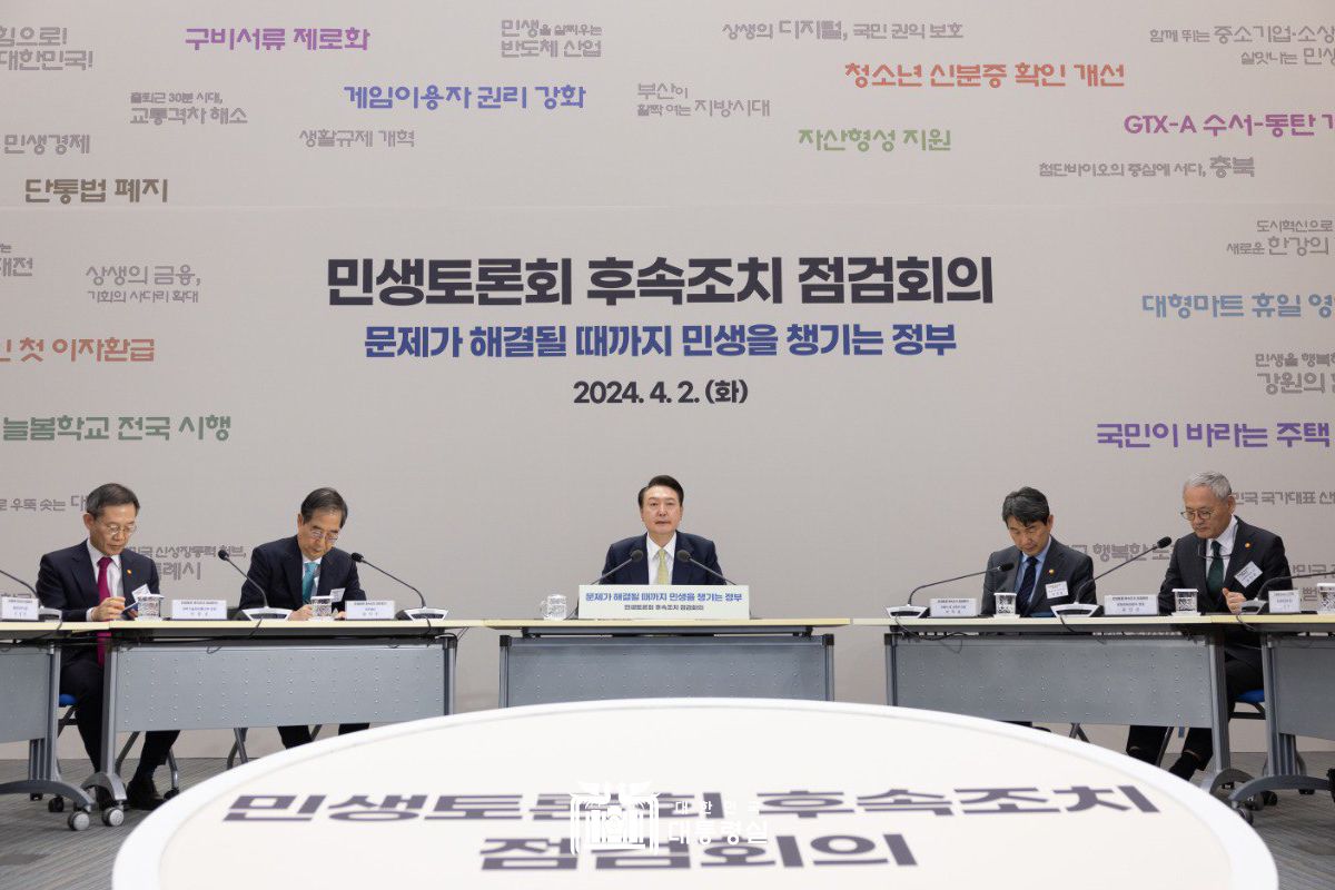민생토론회 후속조치 점검회의(1차, 사회분야)