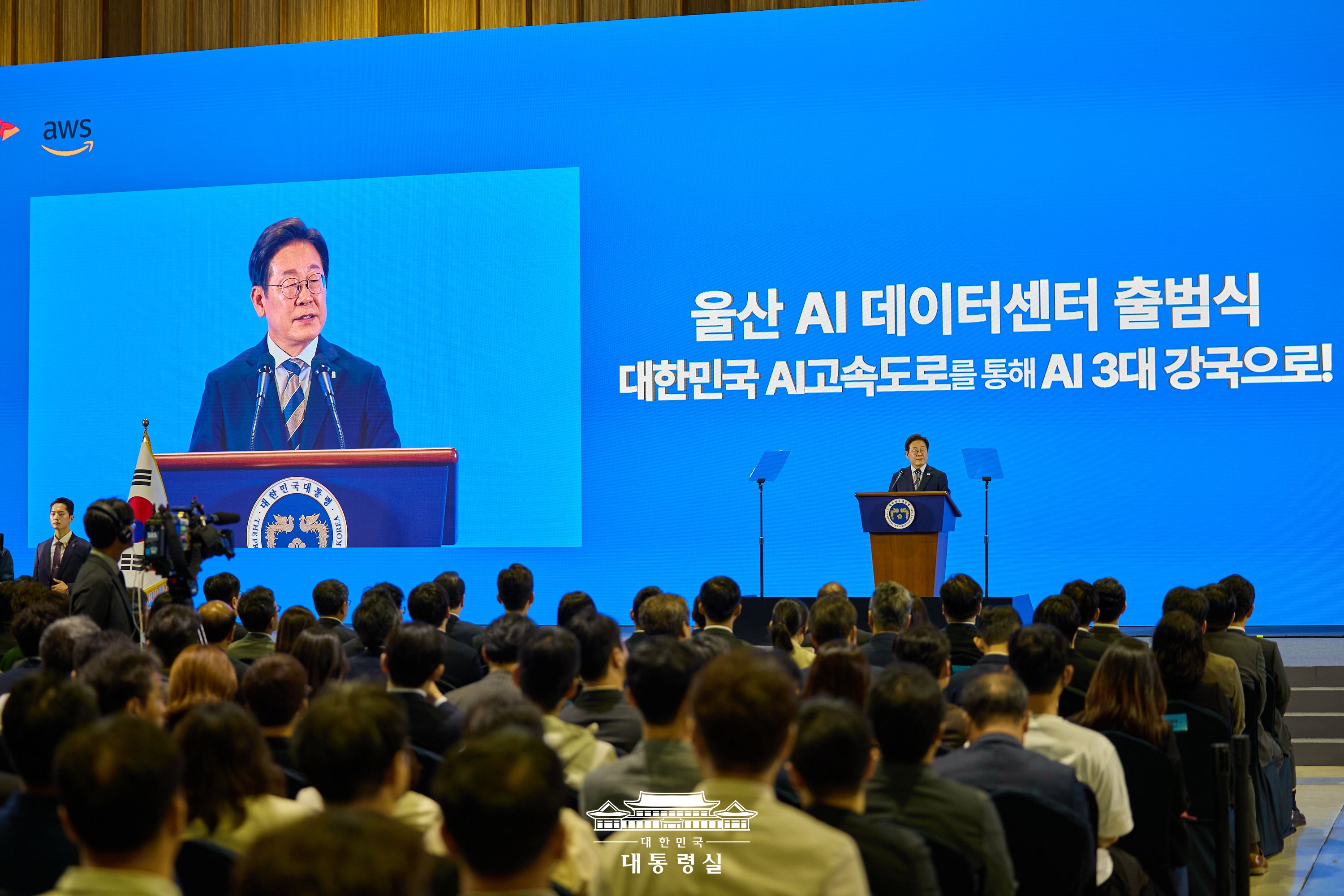 울산 AI 데이터센터 출범식 슬라이드7