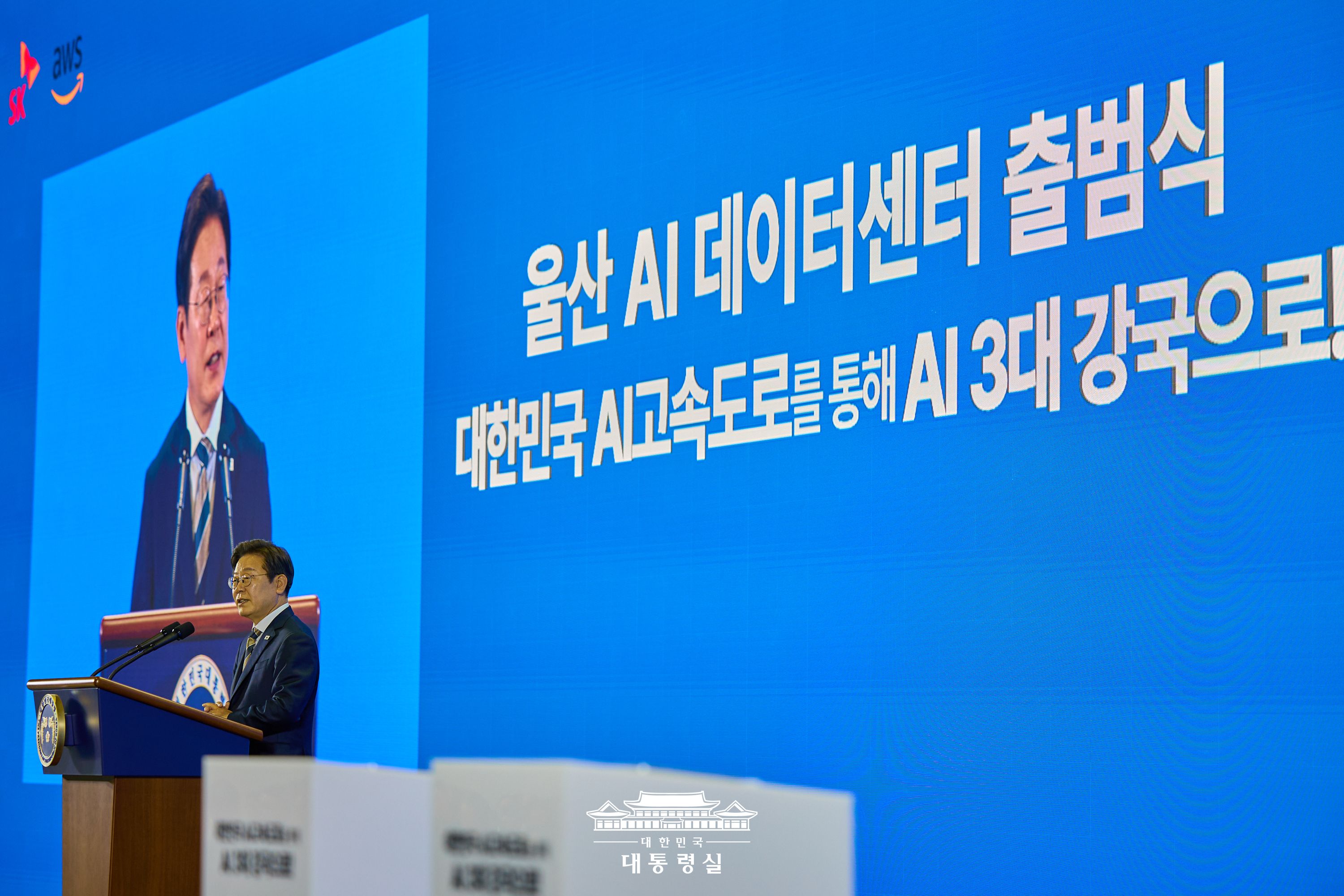 울산 AI 데이터센터 출범식 슬라이드6