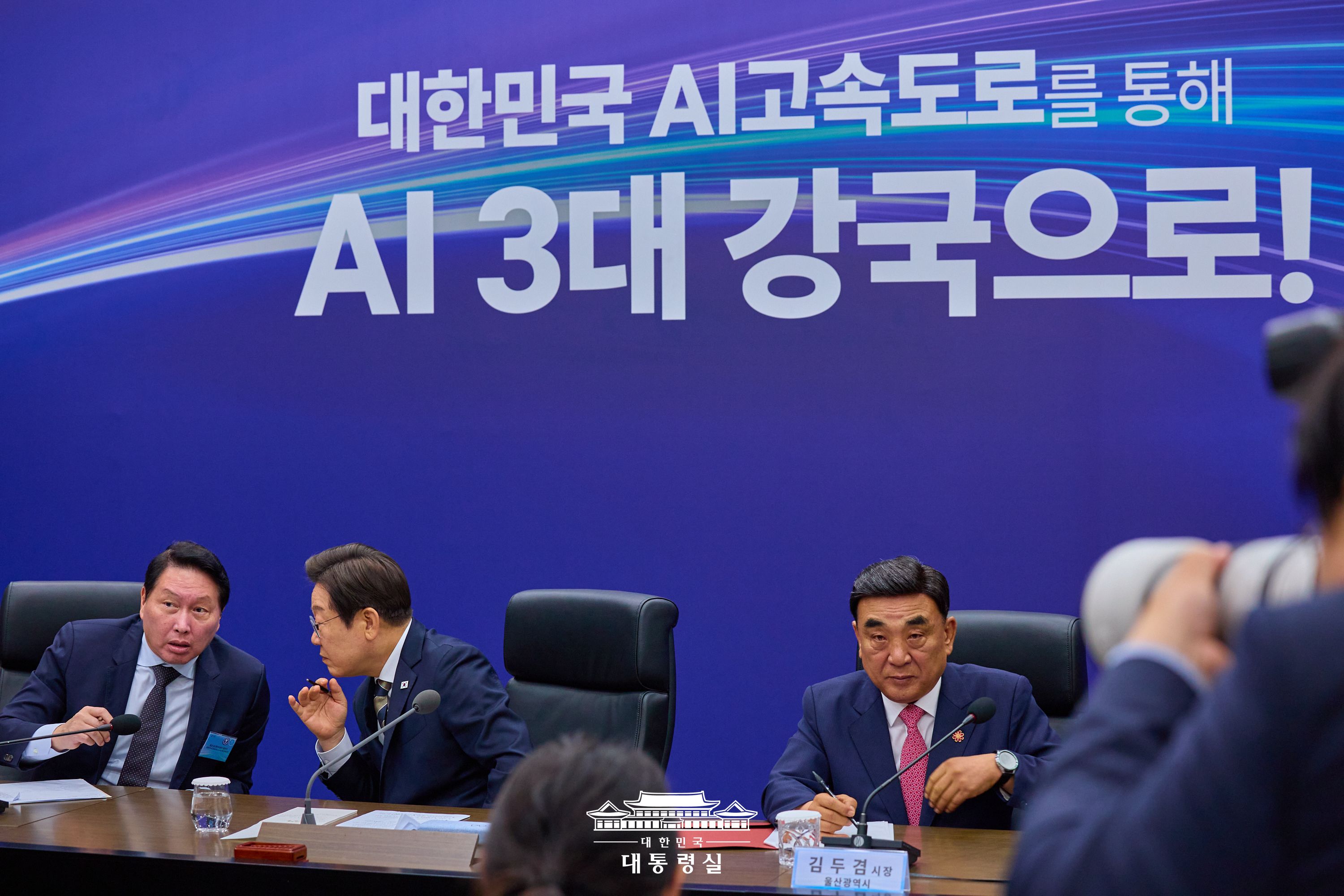 울산 AI 데이터센터 출범식 슬라이드2
