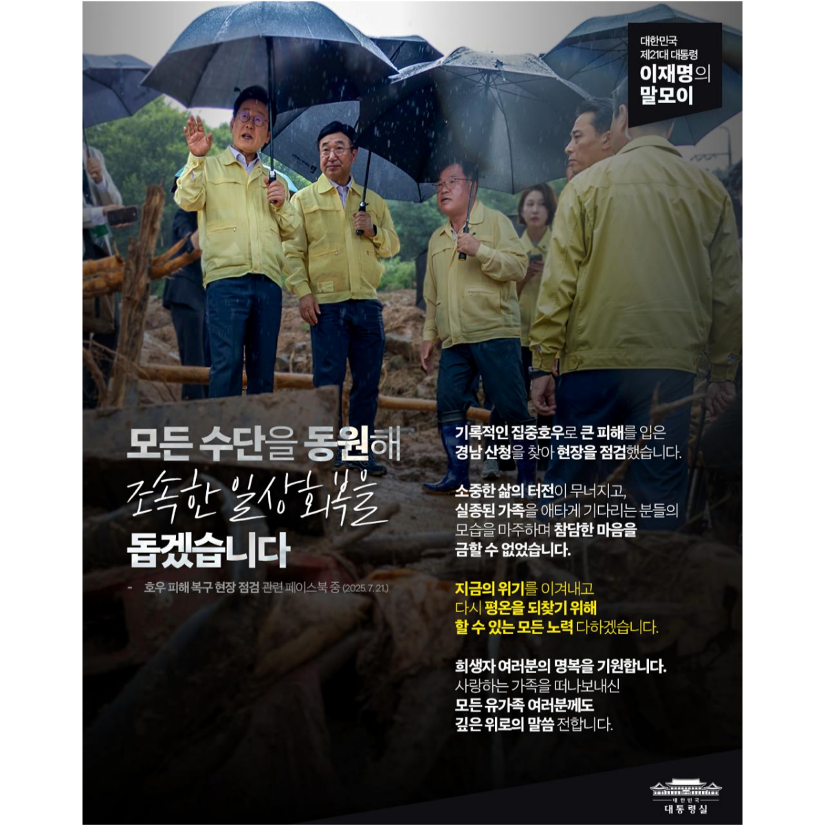 [대통령 이재명 말모이] 조속한 일상회복을 돕겠습니다 썸네일