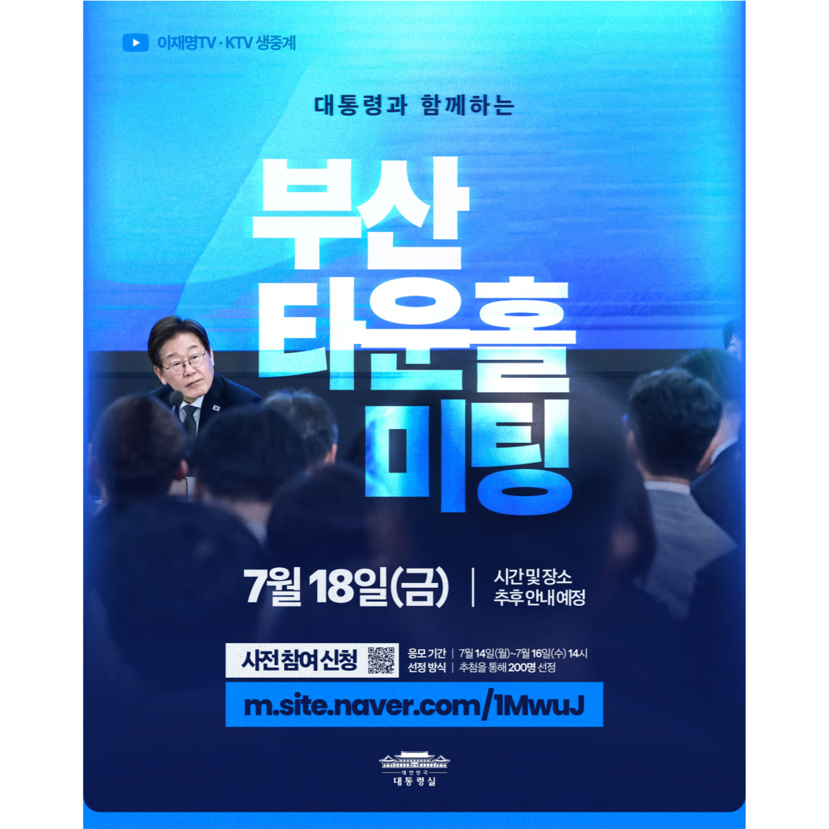 타운홀미팅에 참여할 부산시민을 찾습니다 썸네일