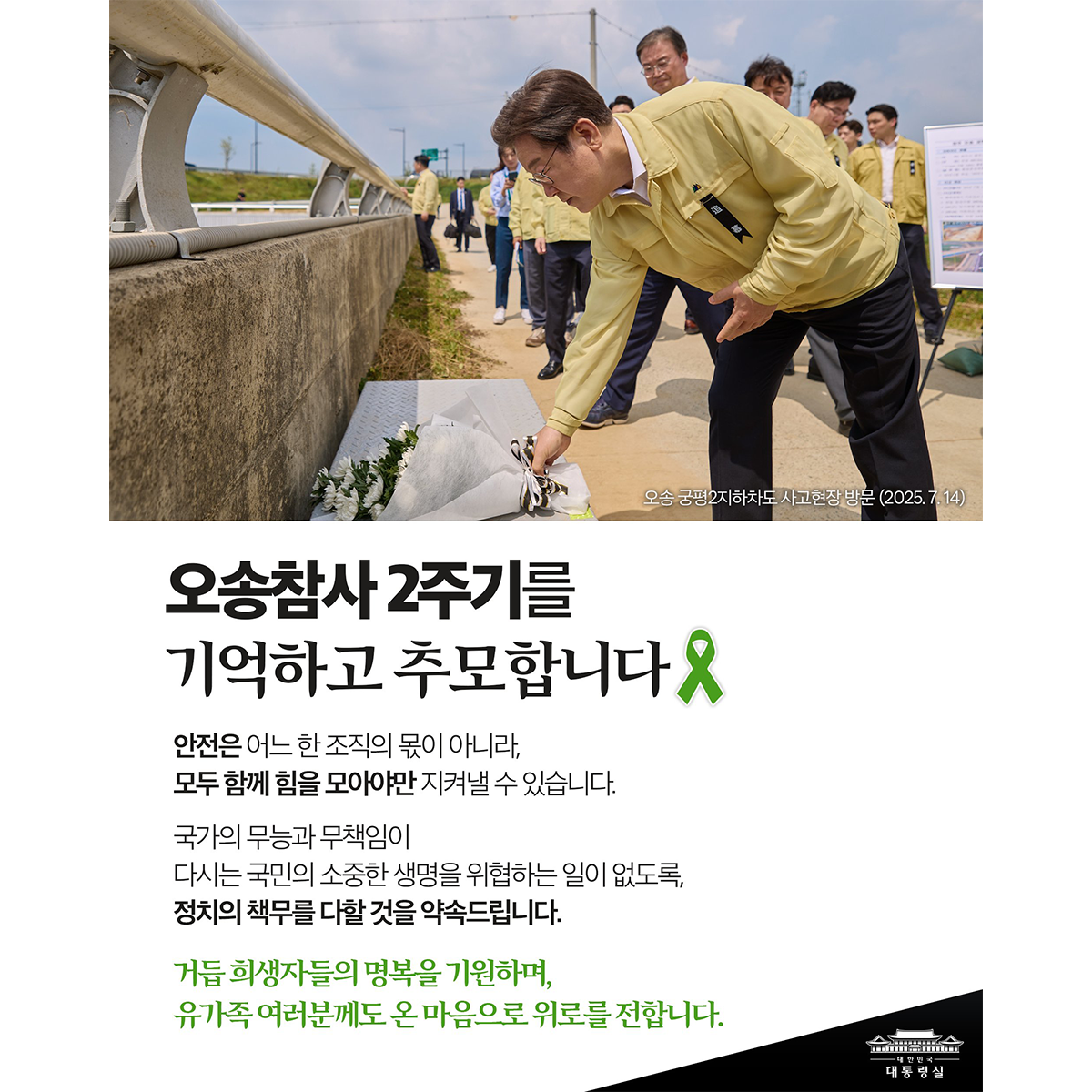 국가의 제1책무는 국민의 생명과 안전을 지키는 것입니다 썸네일