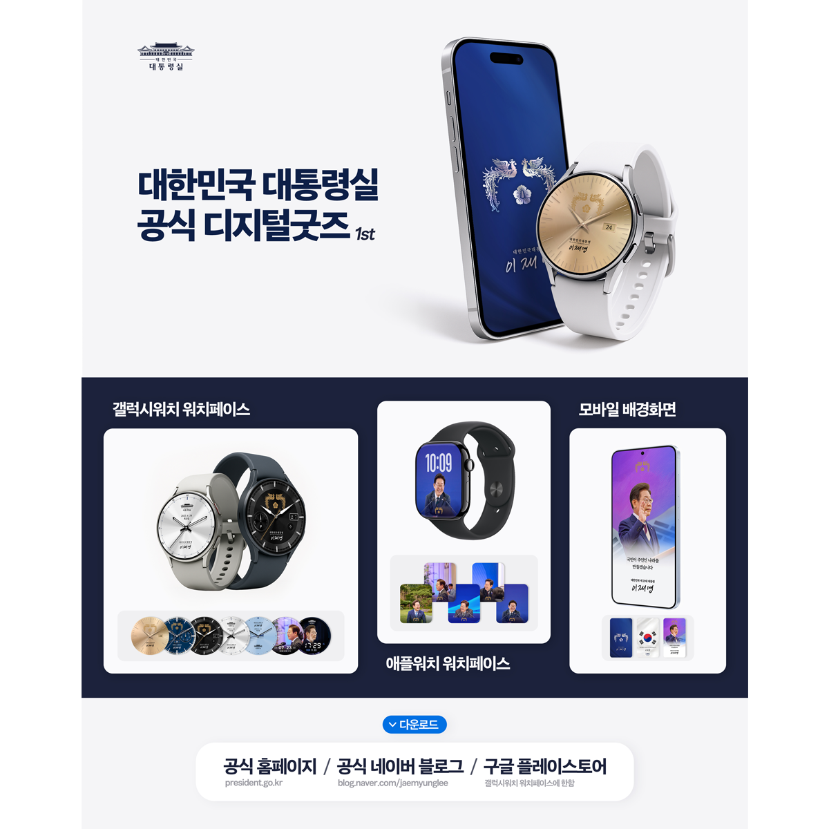 '대통령실 공식 디지털 굿즈' 최초 공개 썸네일