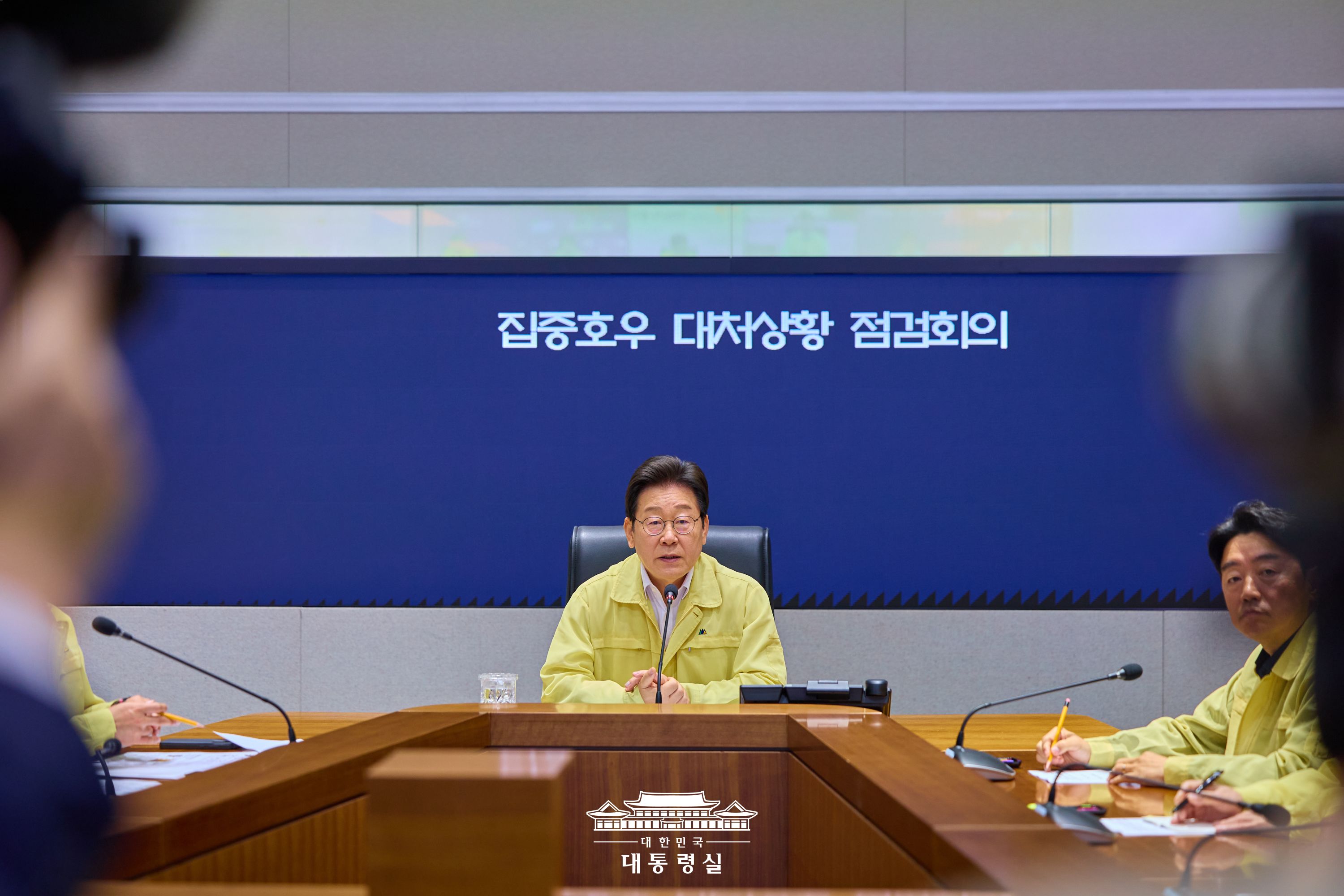 집중호우 대처상황 점검회의 슬라이드1
