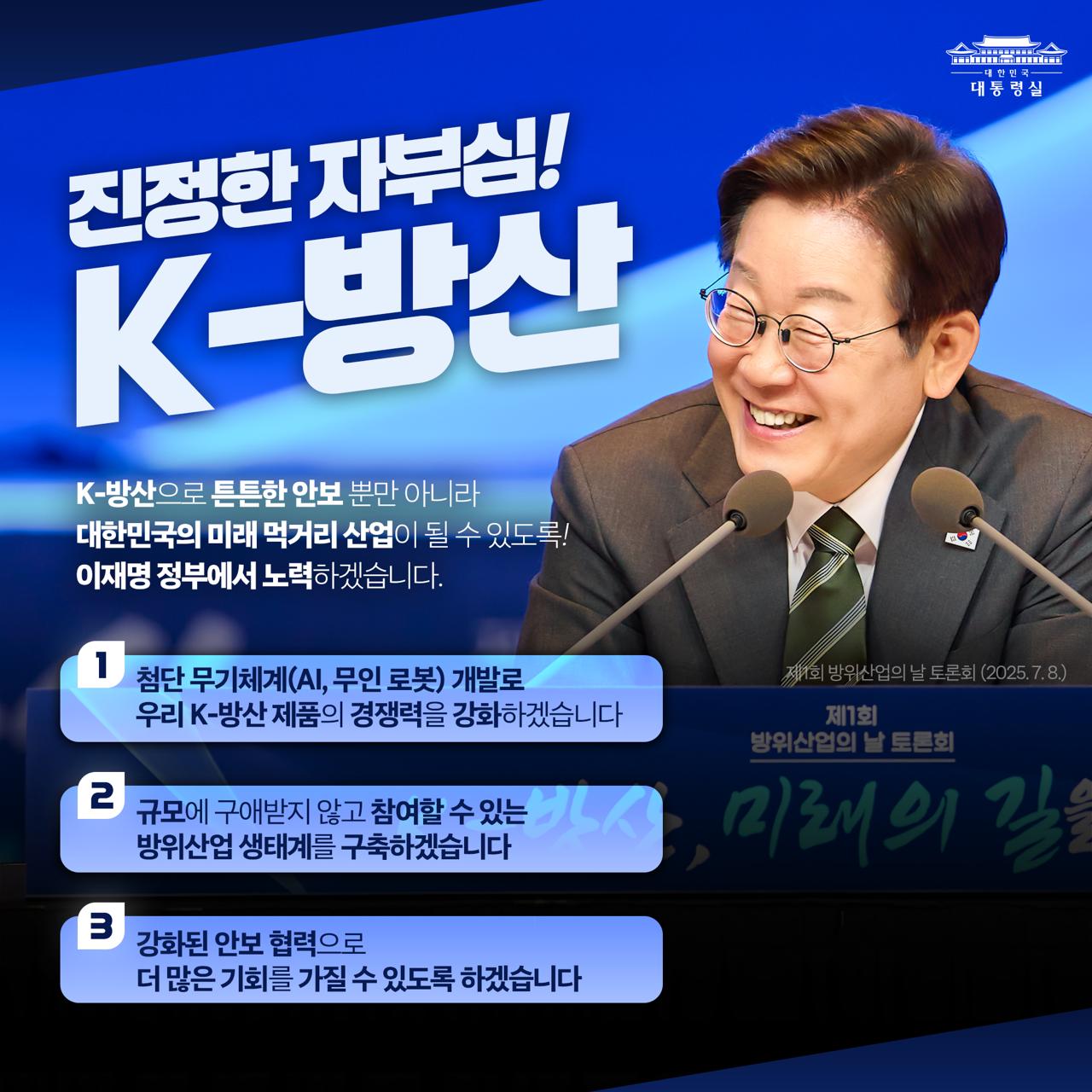 K-방산, 자부심을 넘어 미래로 도약합니다! 썸네일