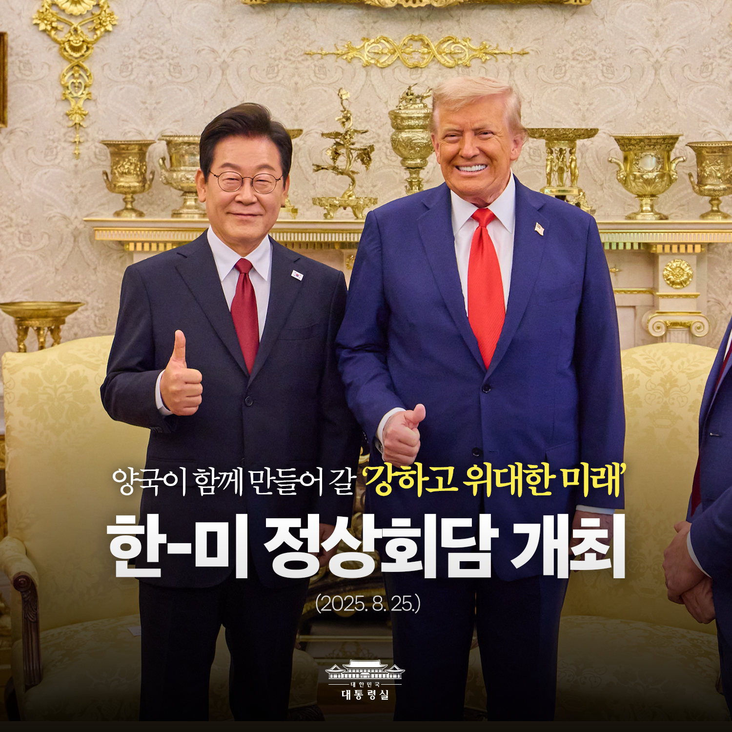 한미동맹의 황금시대 슬라이드1