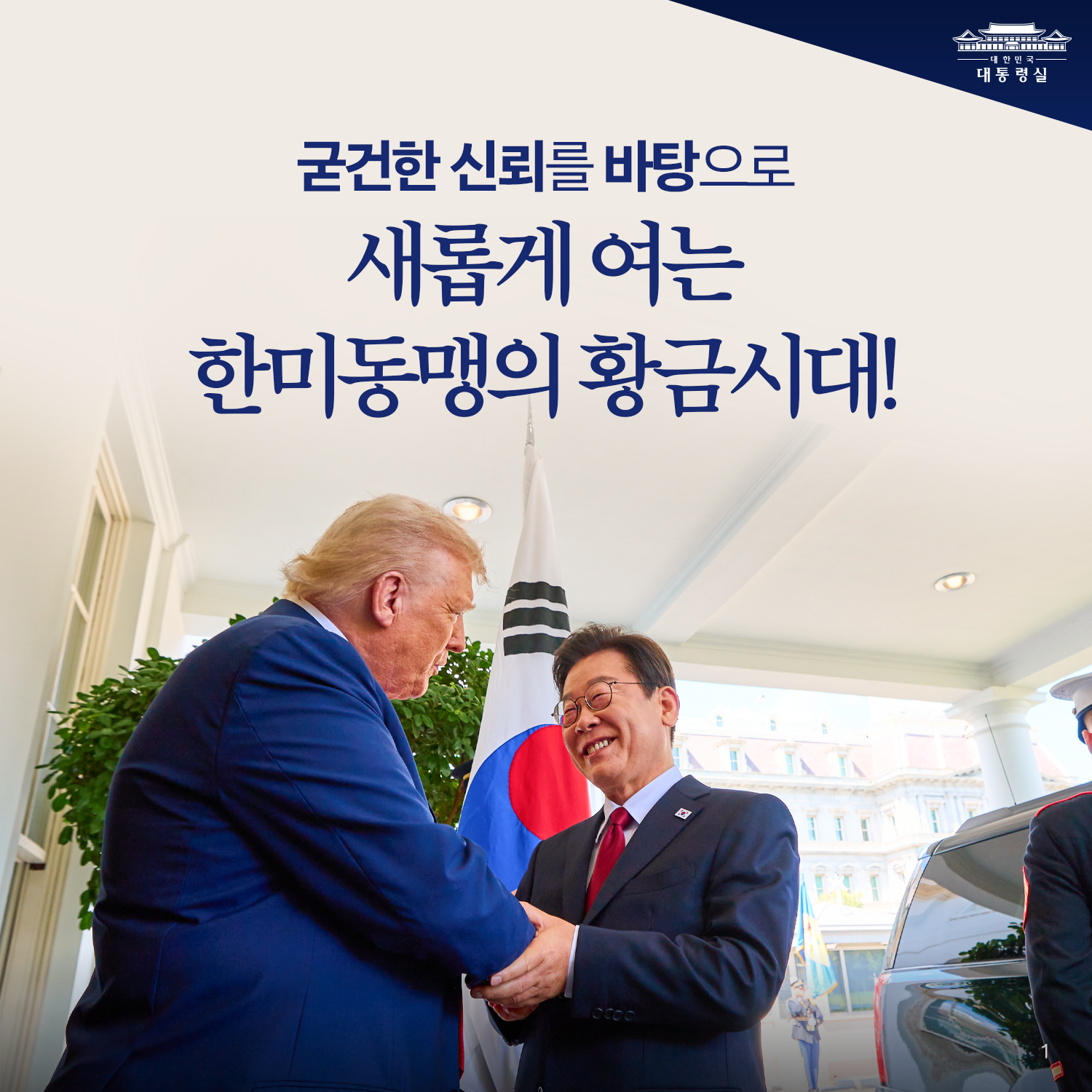 한미동맹의 황금시대 슬라이드2