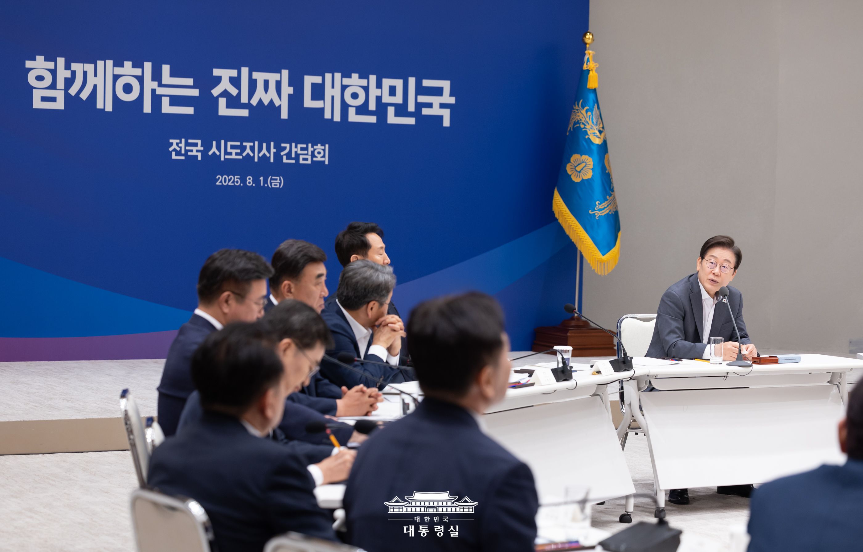 전국 시도지사 간담회 슬라이드4
