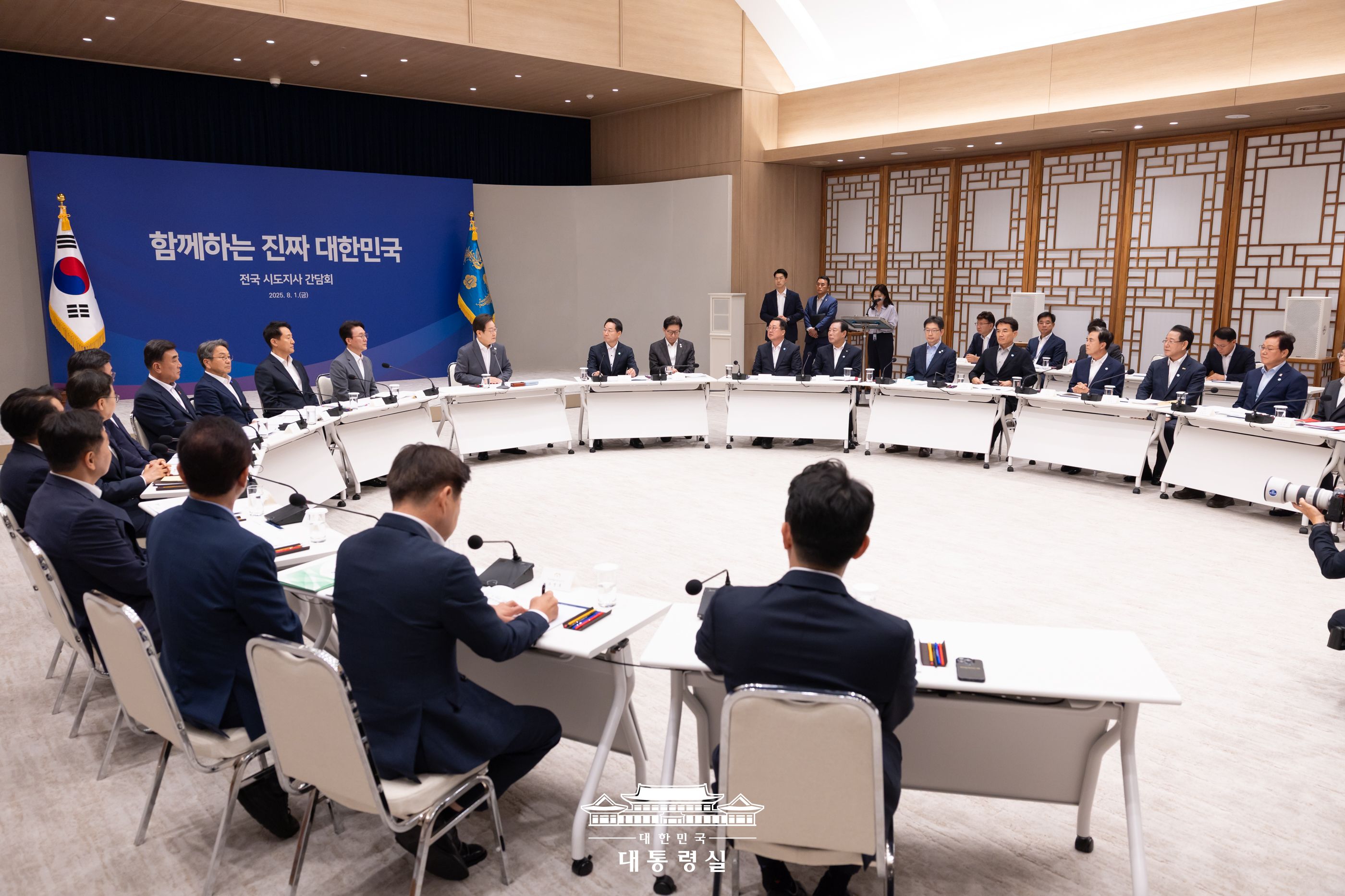 전국 시도지사 간담회 슬라이드2