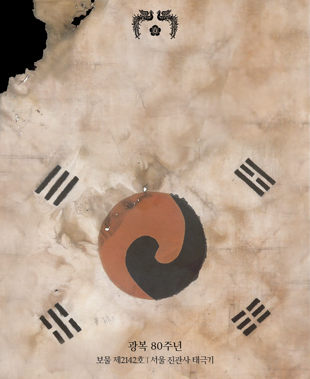 광복 80주년 기념 애플워치용 배경화면 2 슬라이드1