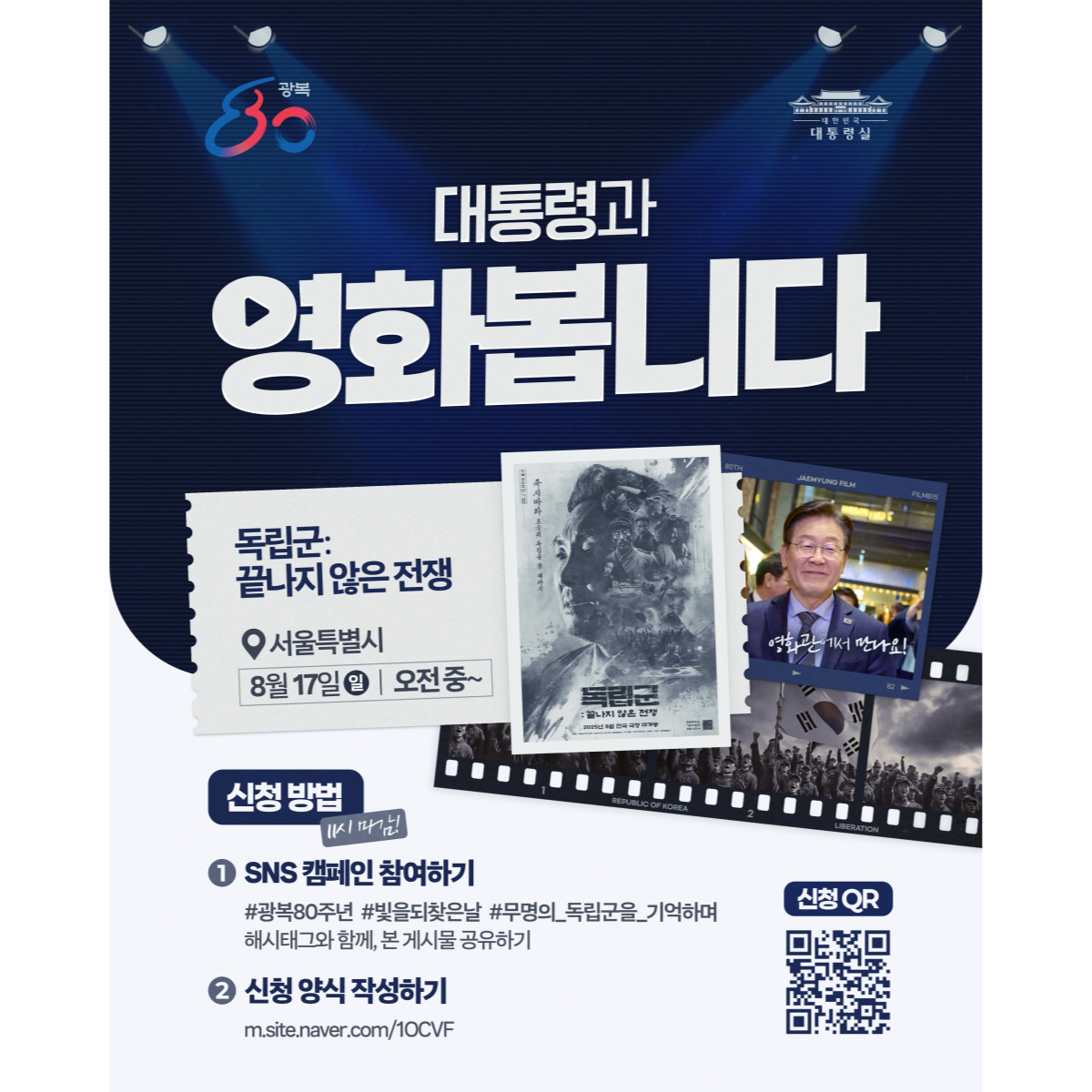 다시 찾은 빛, 영화 ‘독립군’으로 함께 기억합시다 썸네일