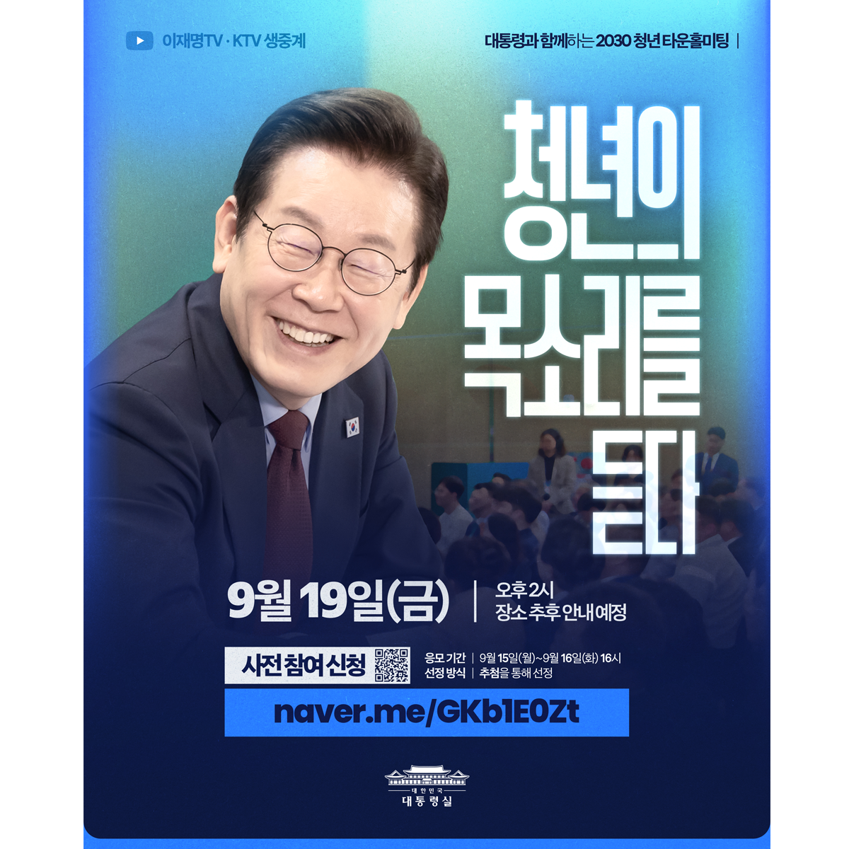 청년 여러분의 목소리를 들려주십시오 썸네일
