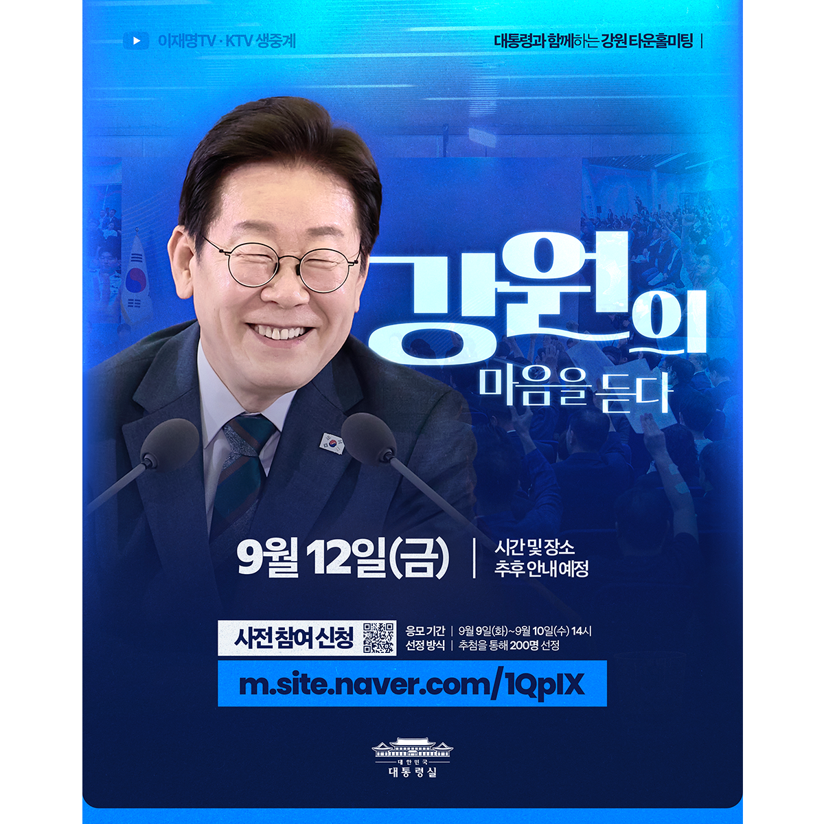 '강원의 마음을 듣다' 타운홀미팅에 참여할 강원도민을 찾습니다 썸네일
