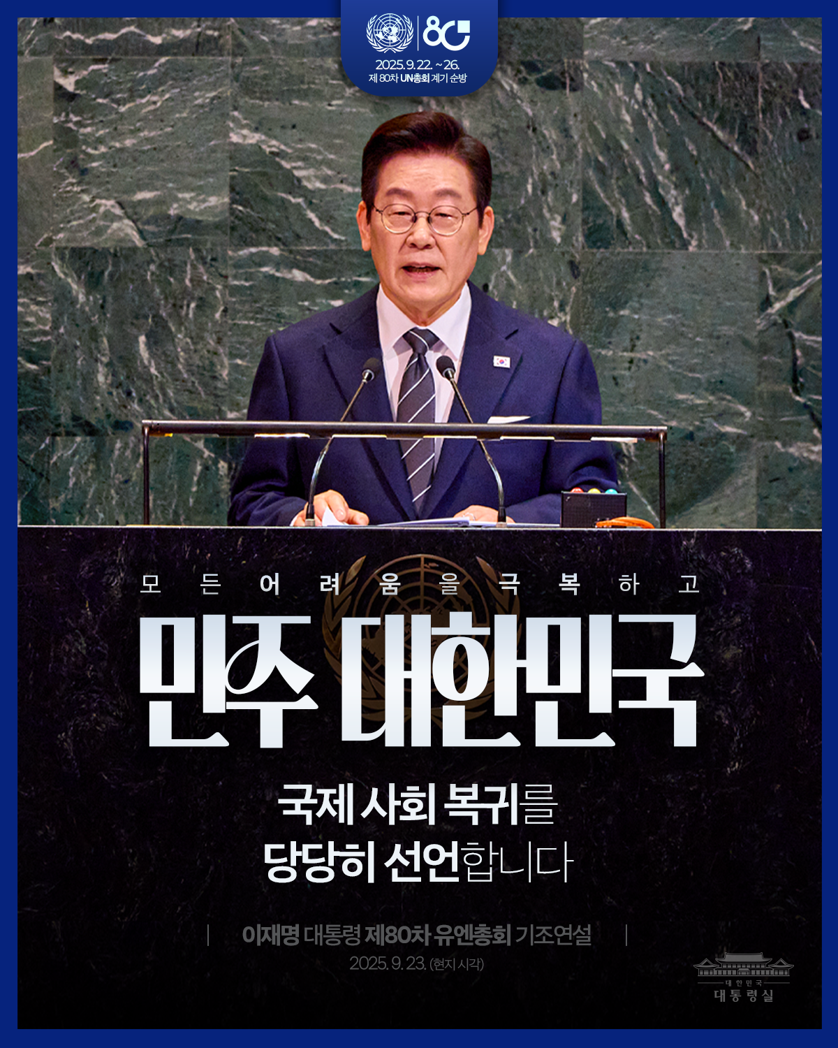 민주 대한민국, 국제 사회 복귀를 선언합니다 슬라이드1