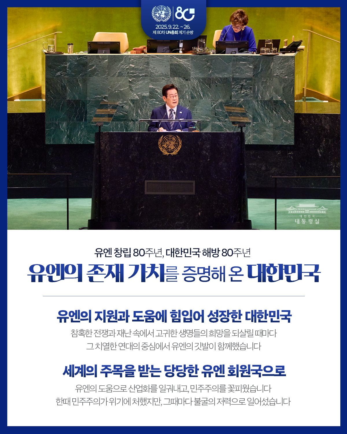 민주 대한민국, 국제 사회 복귀를 선언합니다 슬라이드2