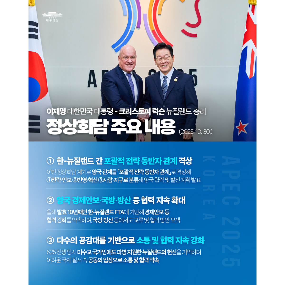 한-뉴질랜드 정상회담 주요 내용을 보고드립니다 썸네일