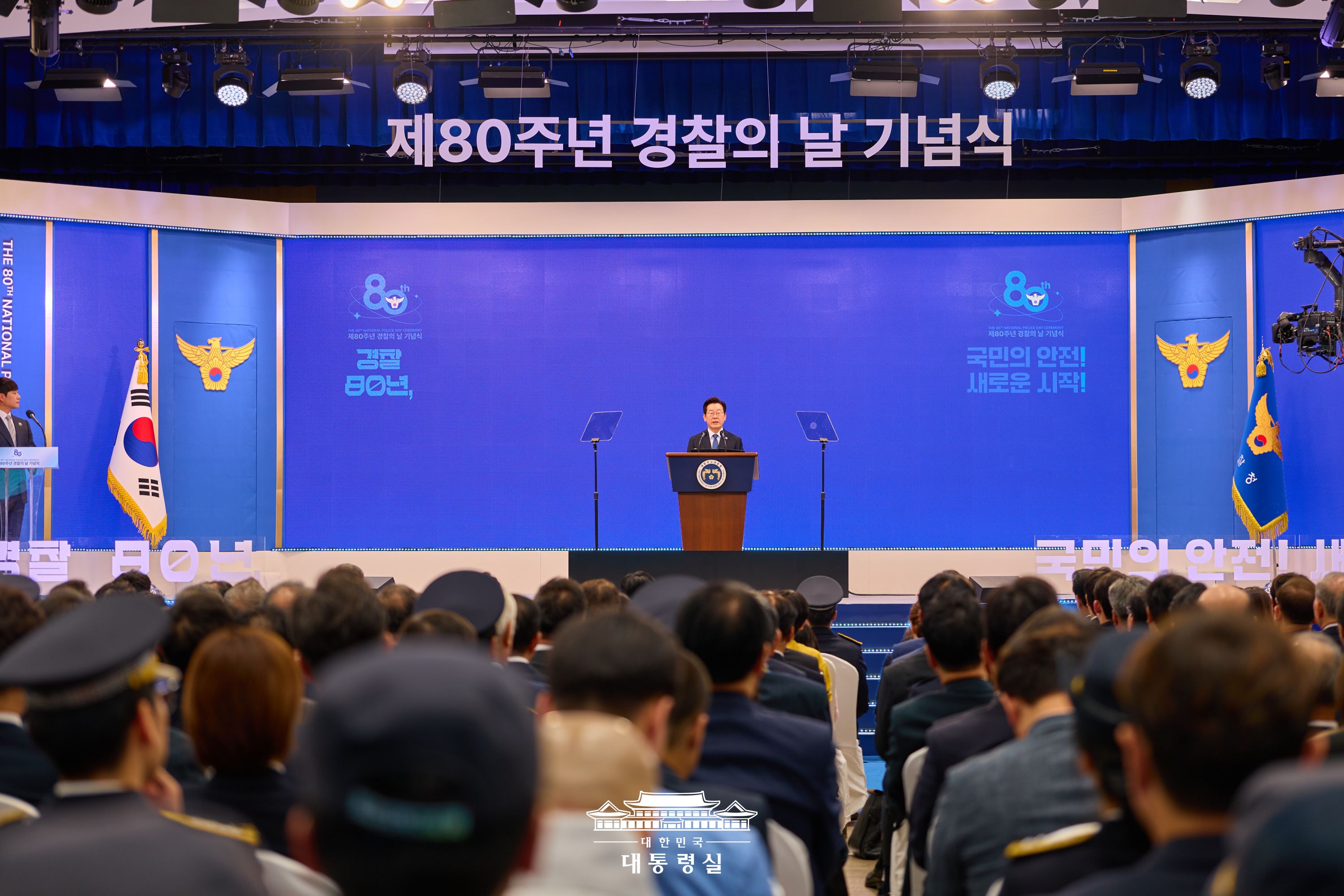 제80주년 경찰의 날 기념식 슬라이드8