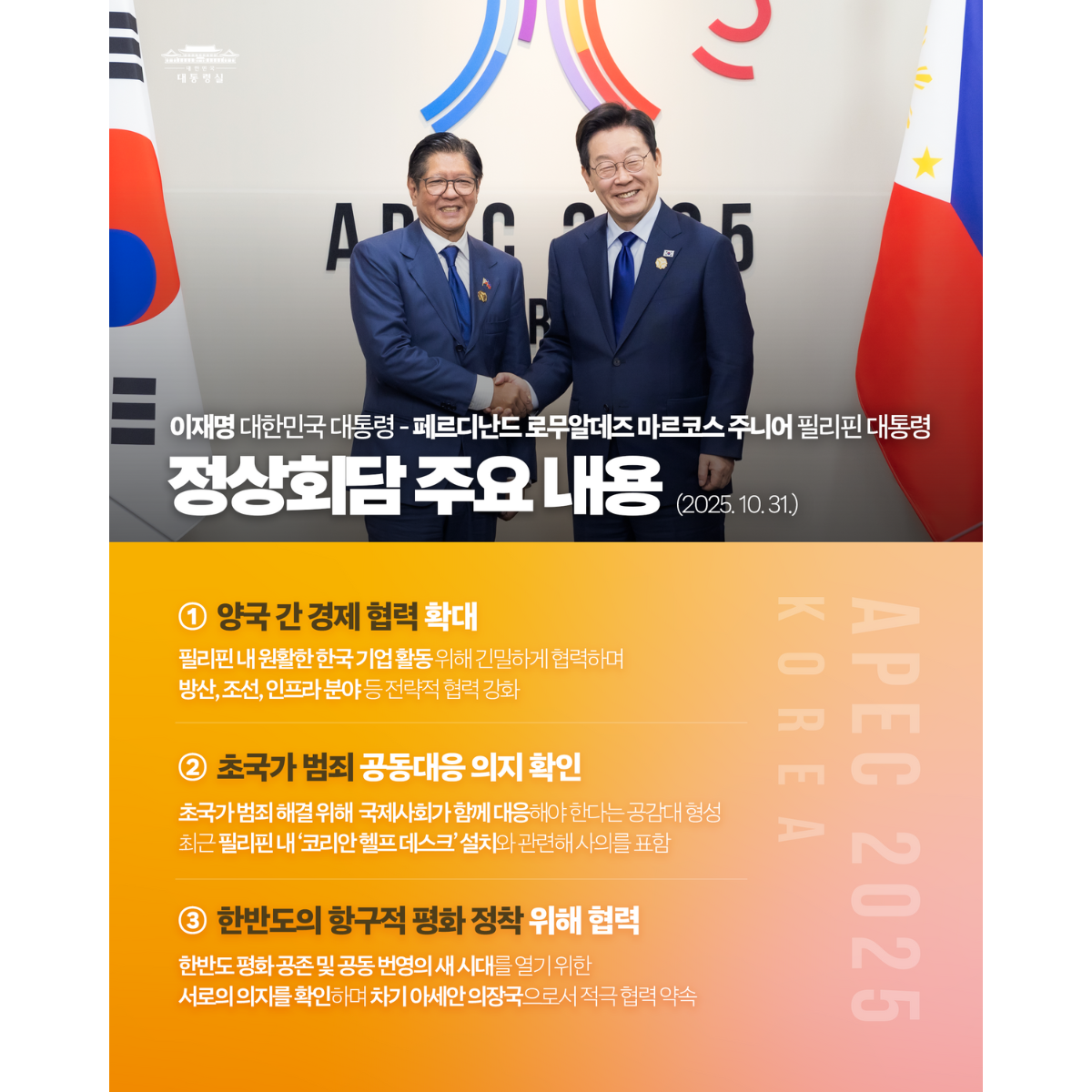 한-필리핀 정상회담 주요 내용을 보고드립니다 썸네일