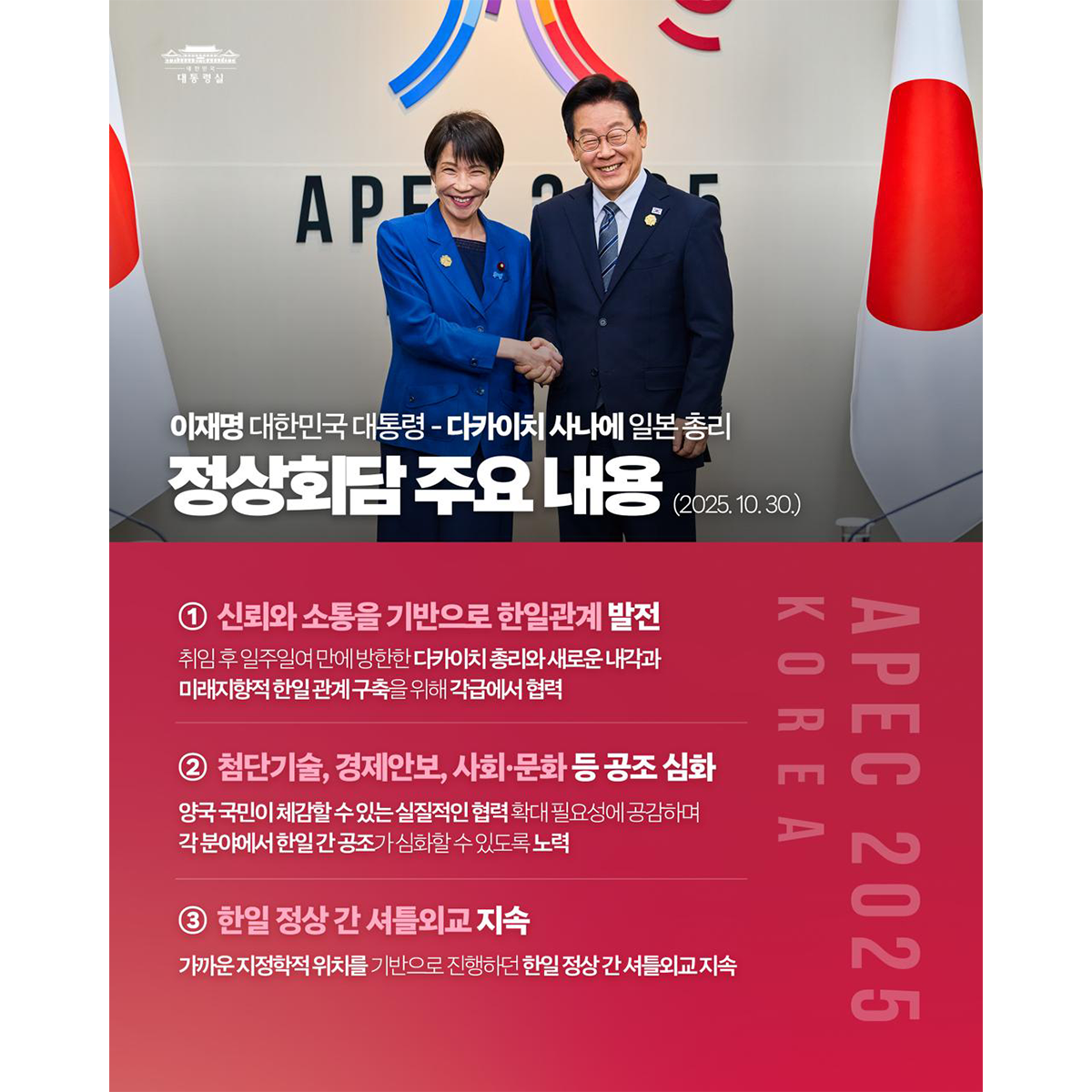 한-일본 정상회담 주요 내용을 보고드립니다 썸네일