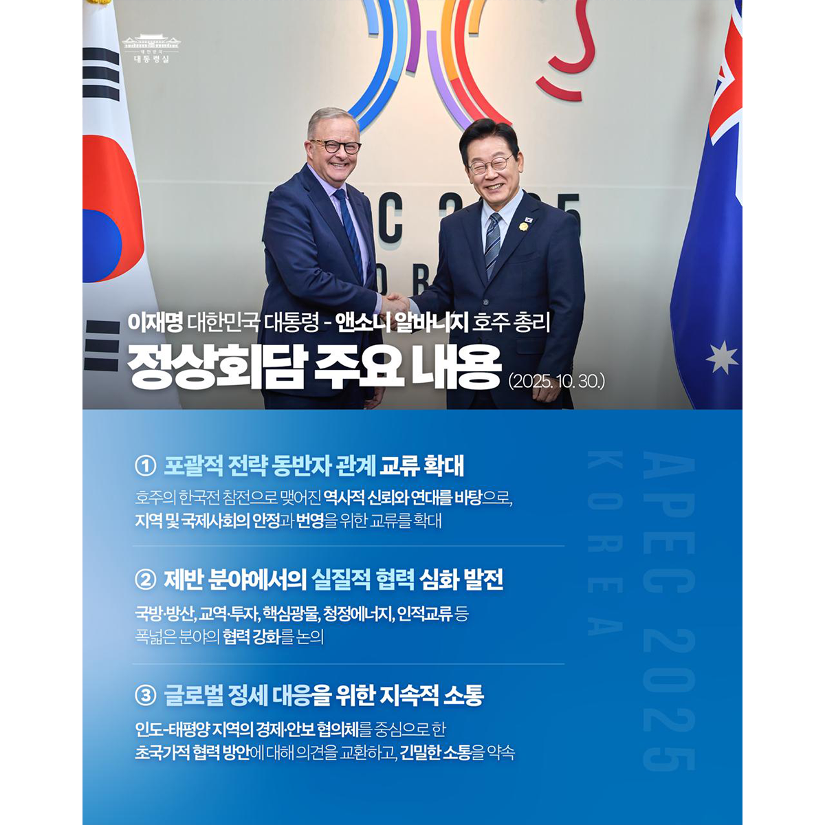 한-호주 정상회담 주요 내용을 보고드립니다 썸네일