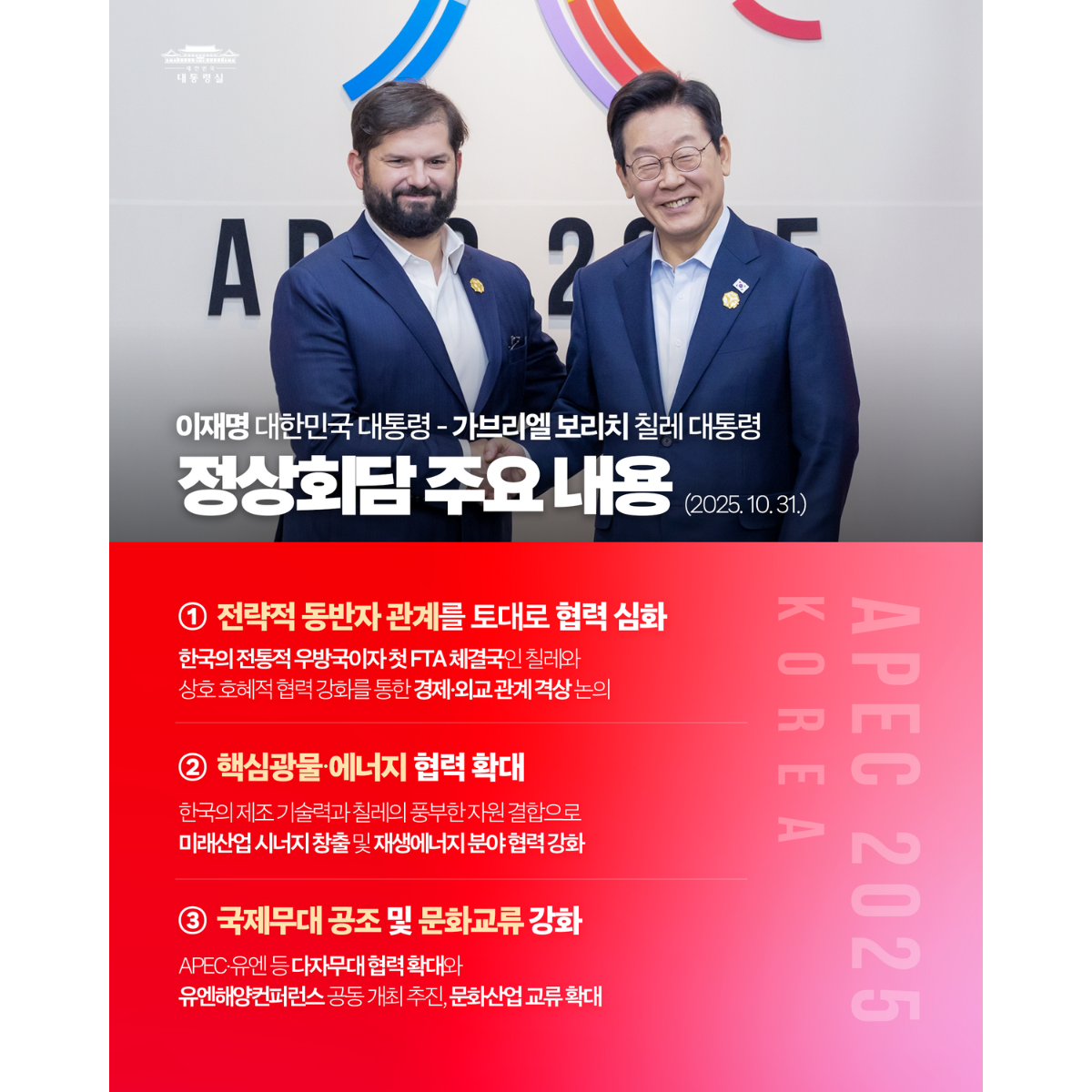 한-칠레 정상회담 주요 내용을 보고드립니다 썸네일