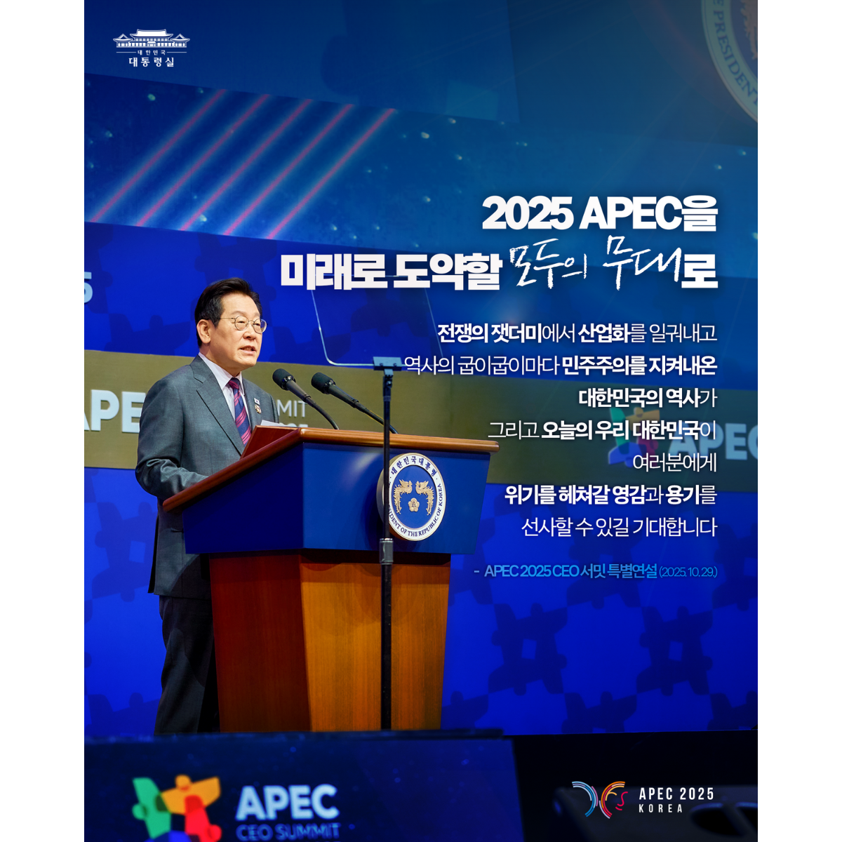 2025년 APEC, 미래로 도약할 모두의 무대로 썸네일