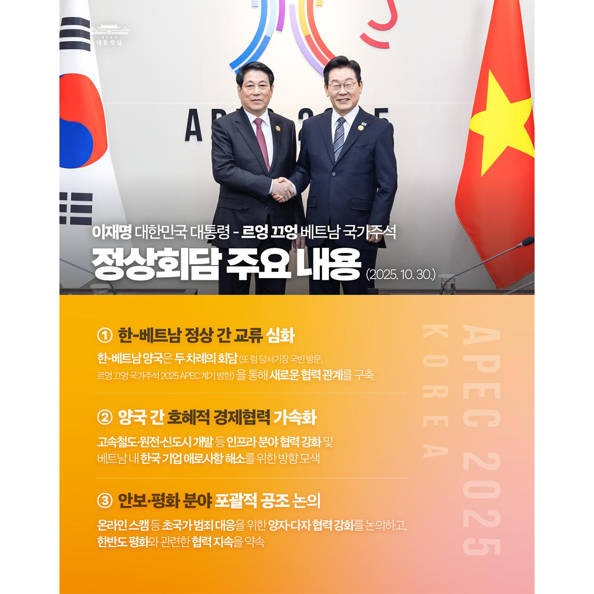 한-베트남 정상회담 주요 내용을 보고드립니다 썸네일