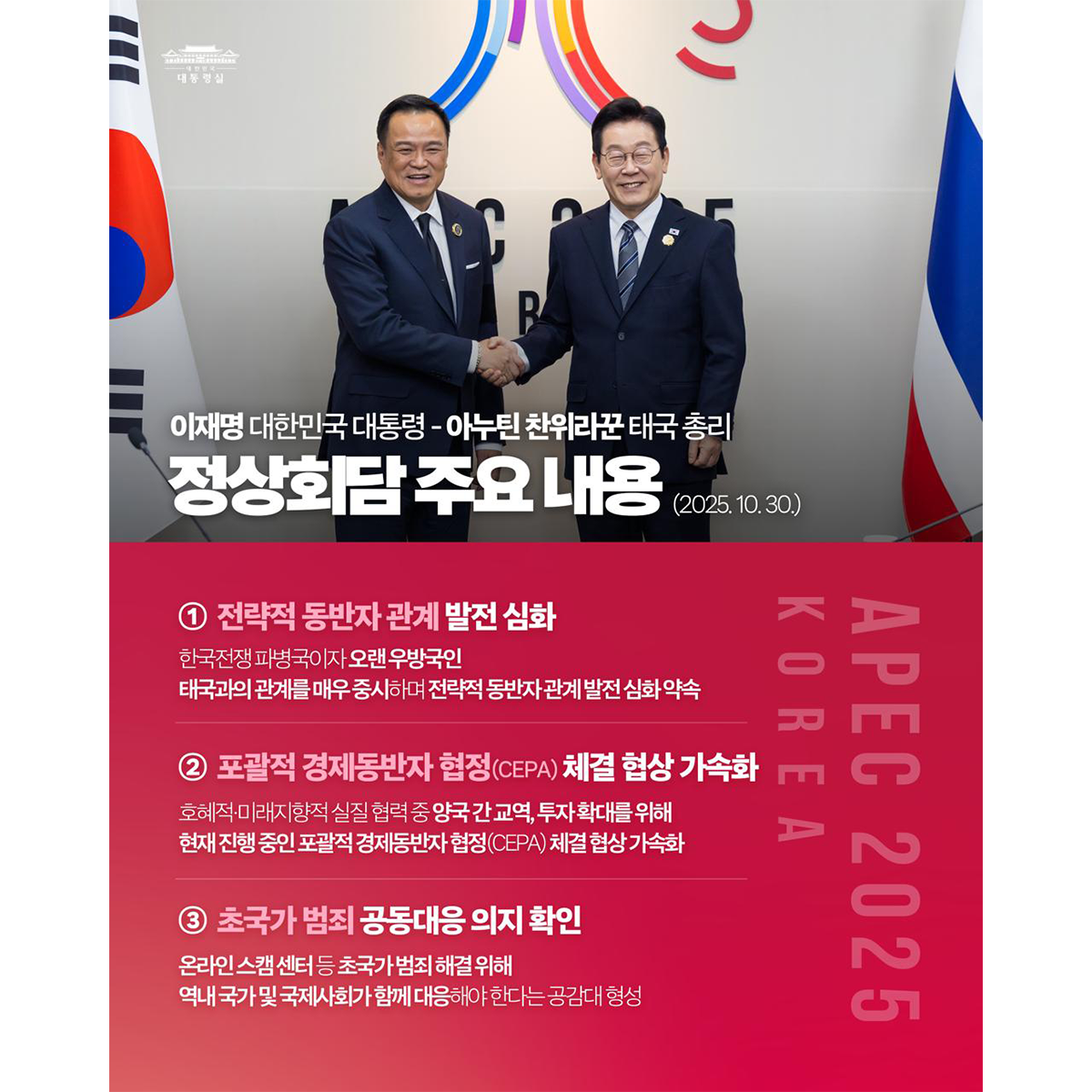 한-태국 정상회담 주요 내용을 보고드립니다 썸네일