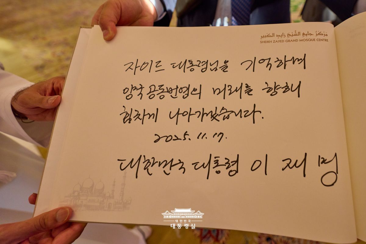 UAE의 번영을 만든 평화의 정신, 그 길을 함께 걷습니다. 사진