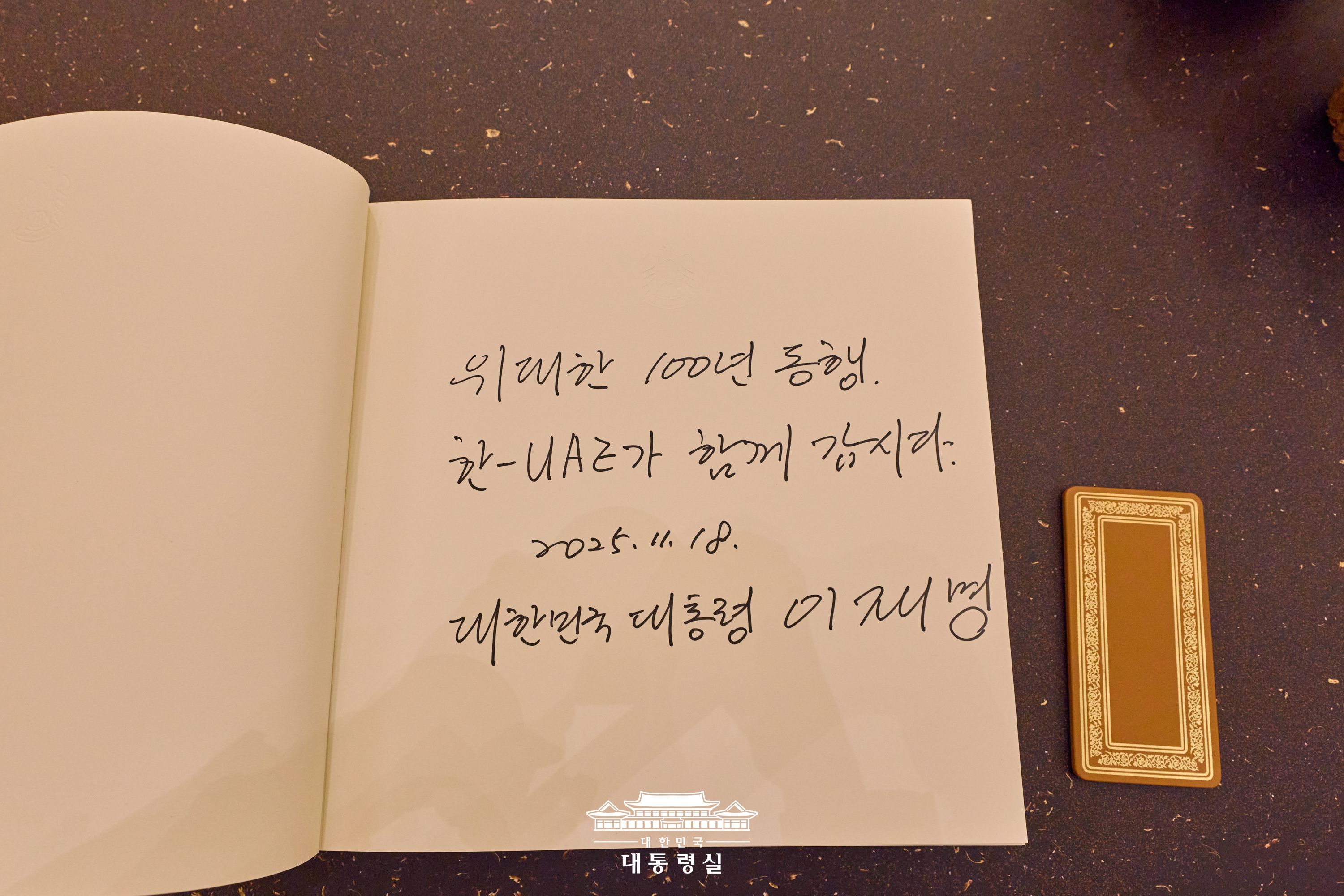 UAE 국빈방문, 국민 여러분께 보고드립니다 슬라이드13