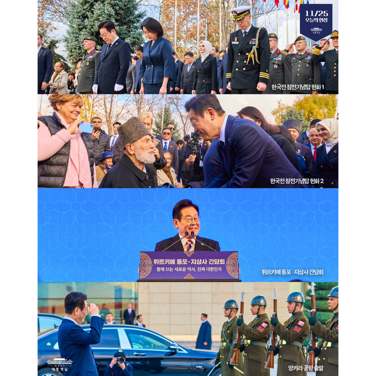 📸11월 25일 튀르키예 현장 썸네일