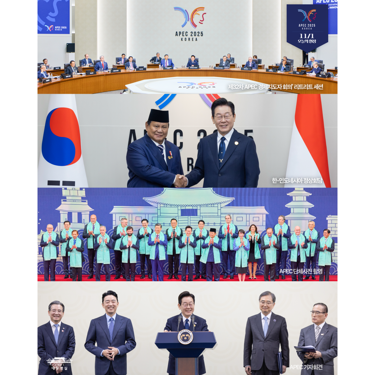 📸11월 1일 (토) 오늘의 APEC 현장 썸네일