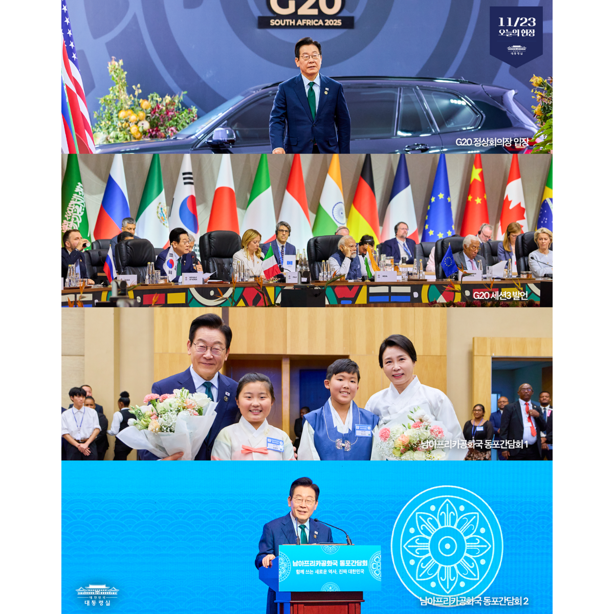 📸11월 23일 남아프리카 공화국 현장 썸네일