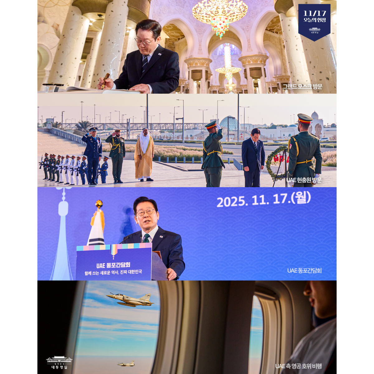 📸11월 17일 UAE (아랍에미리트) 현장 썸네일