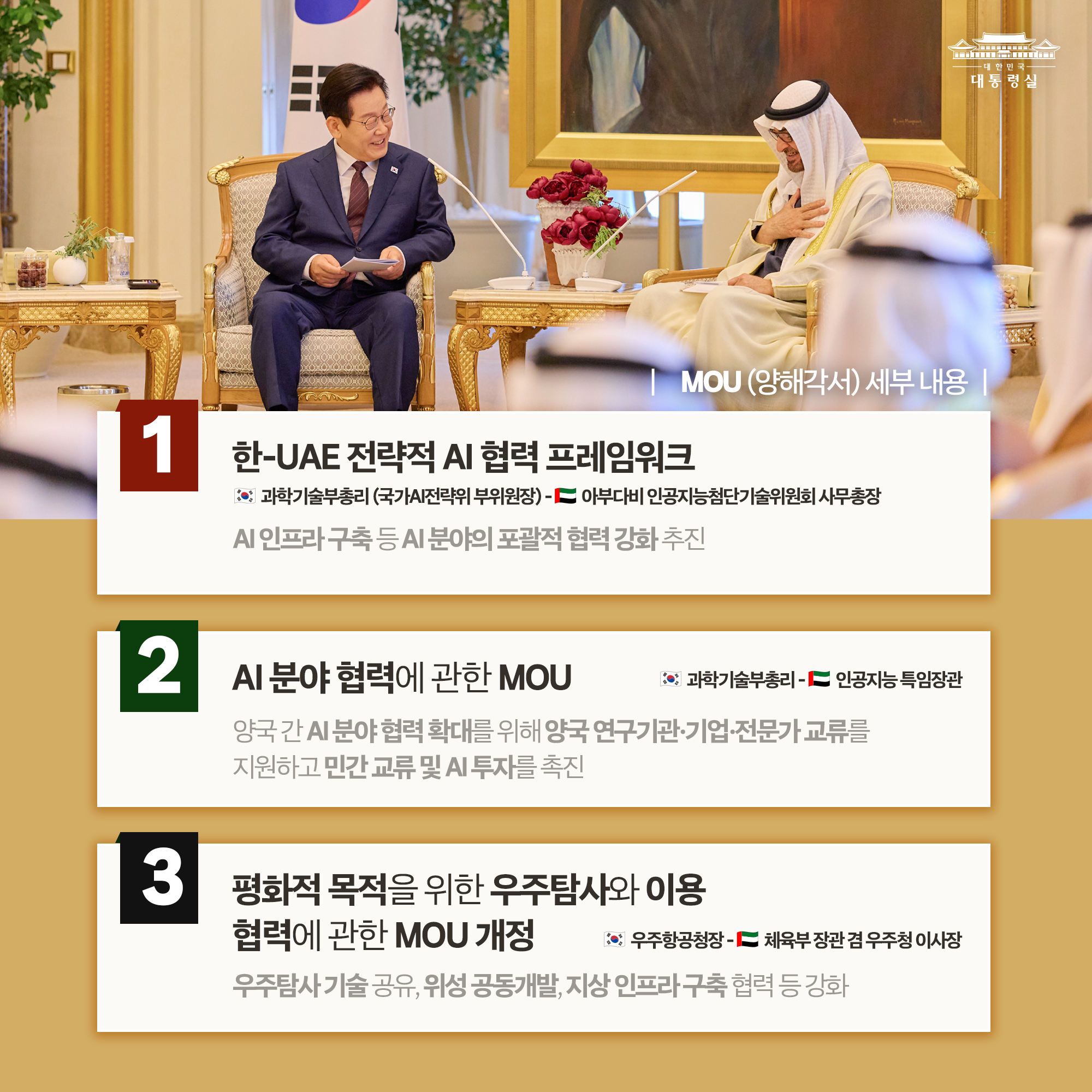 한-UAE MOU 체결! 국민께 보고드립니다 슬라이드2