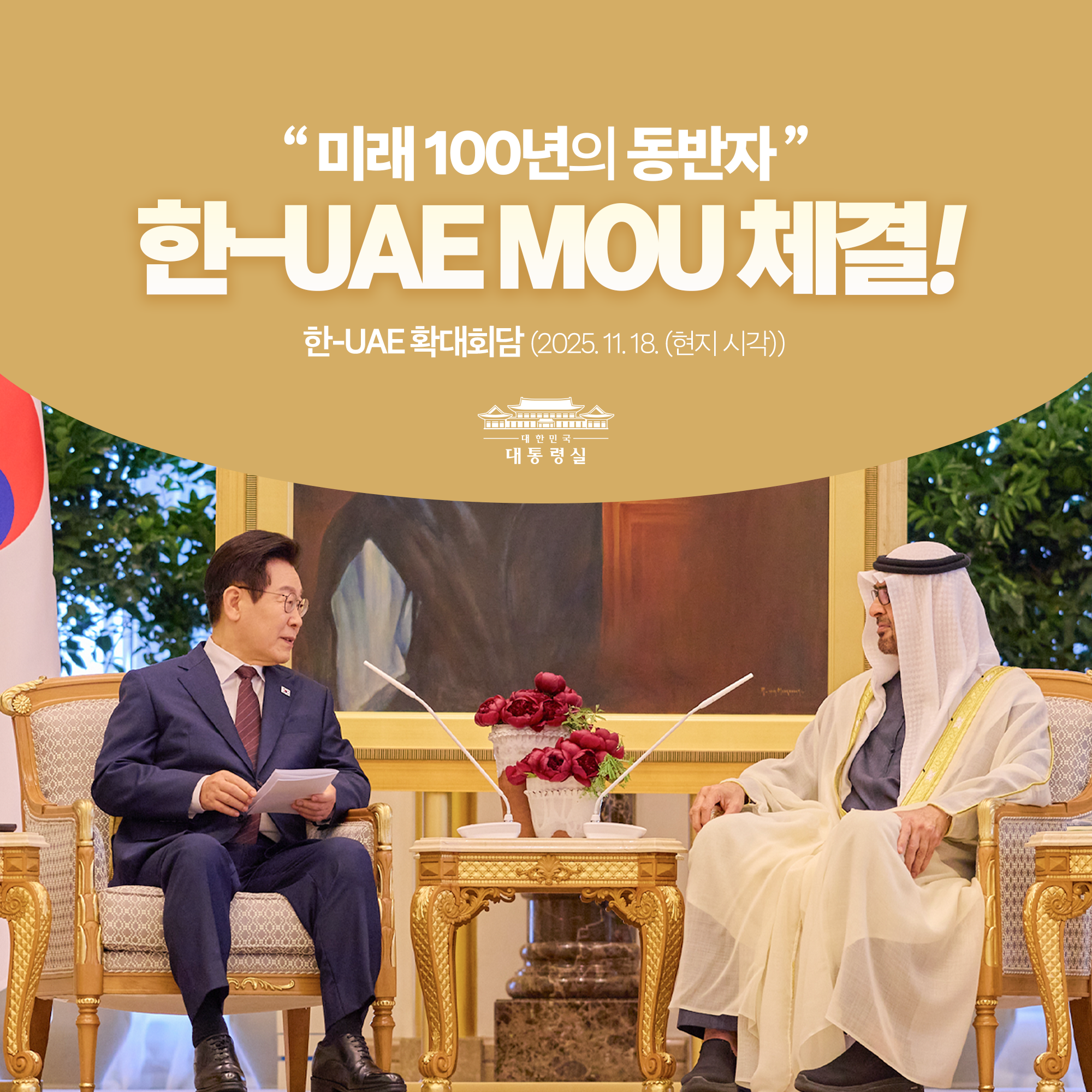 한-UAE MOU 체결! 국민께 보고드립니다 슬라이드1