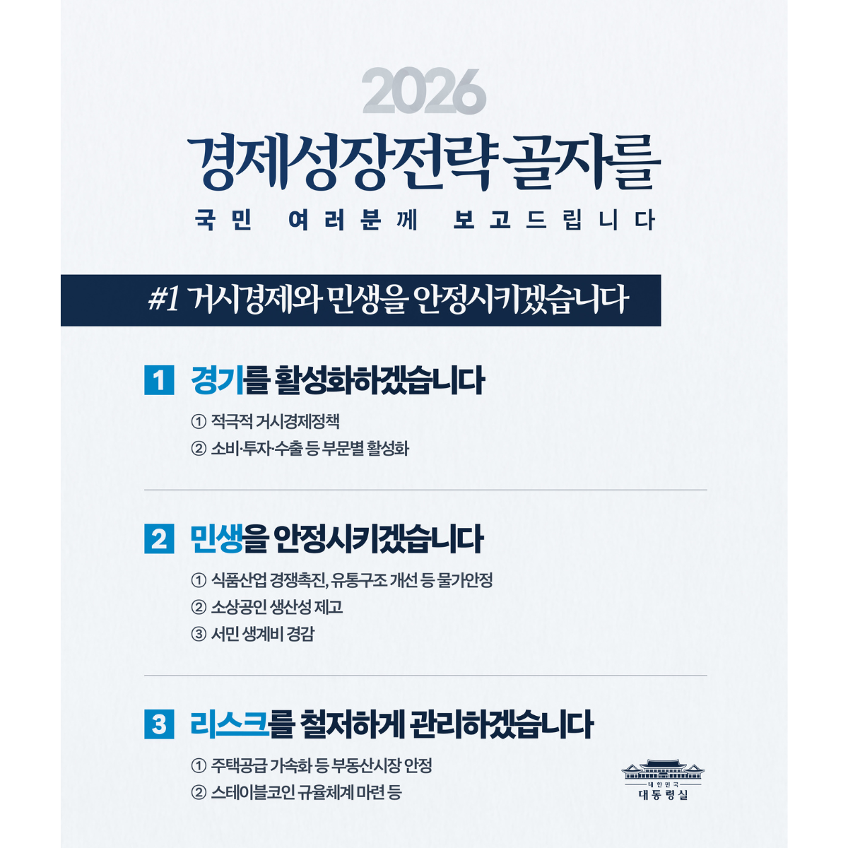 2026년을 잠재성장률 반등의 원년으로 만들겠습니다 썸네일