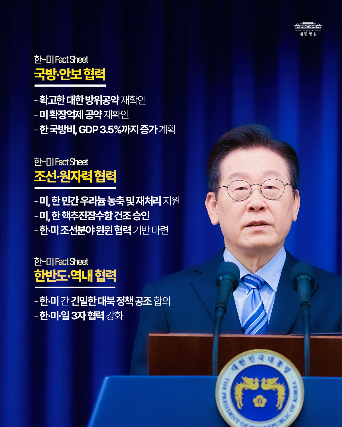 한-미 관세협상 최종 타결! 국민께 보고드립니다 슬라이드3