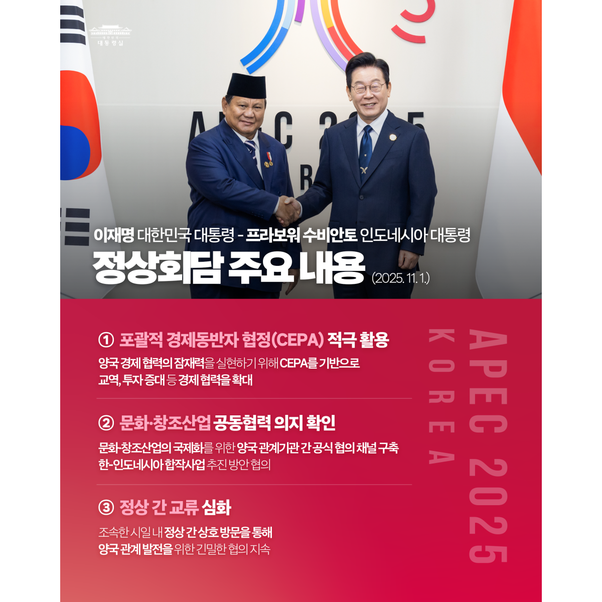 한-인도네시아 정상회담 주요 내용을 보고드립니다 썸네일