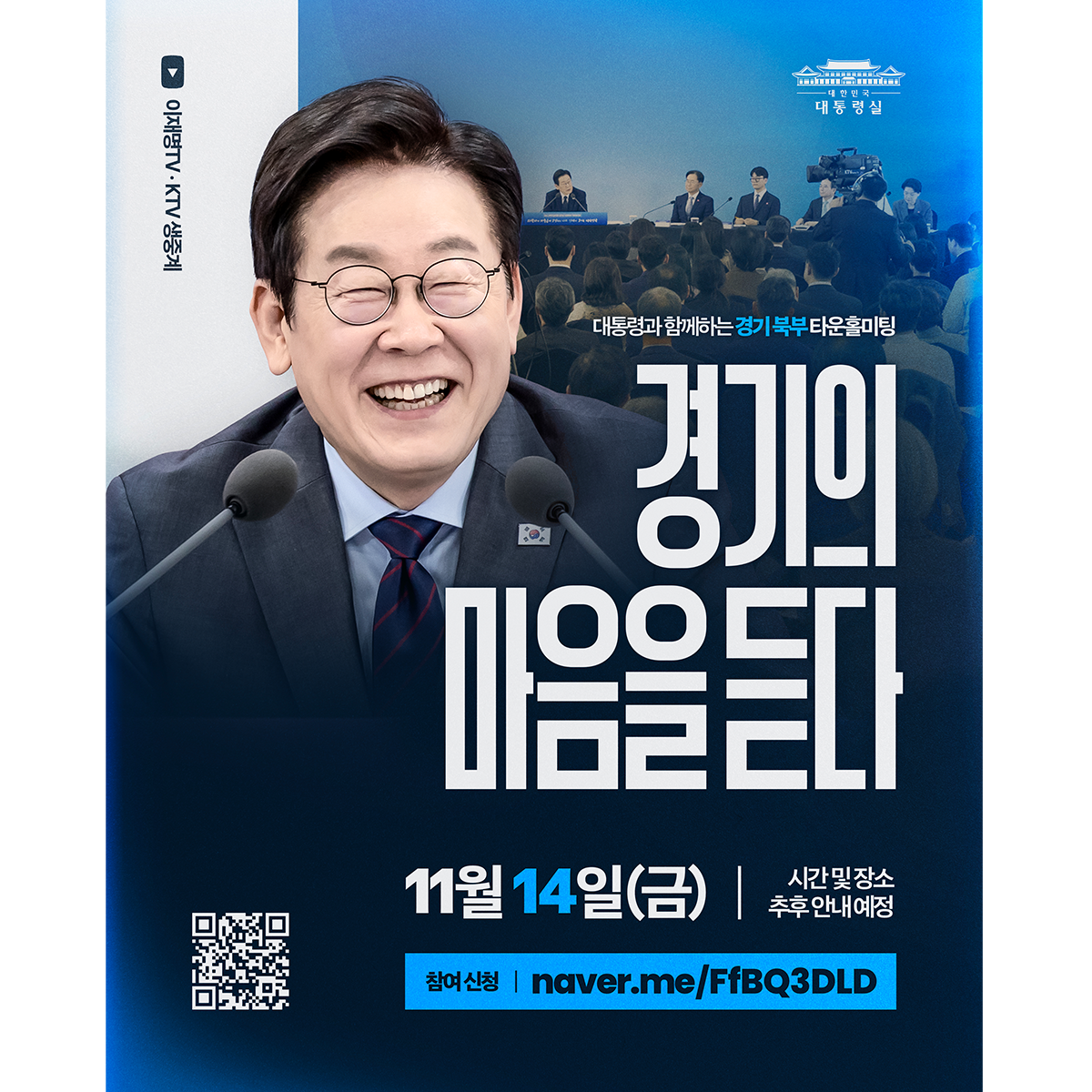 '경기북부의 마음을 듣다' 주민 200분을 모십니다 썸네일