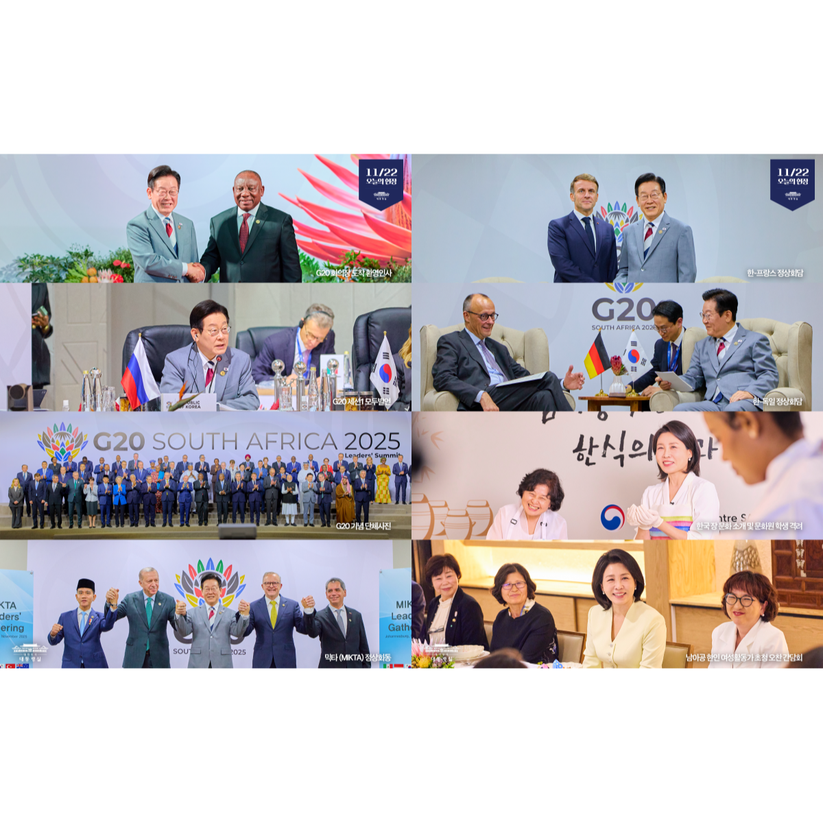 📸 11월 22일 G20 정상회의 현장 썸네일